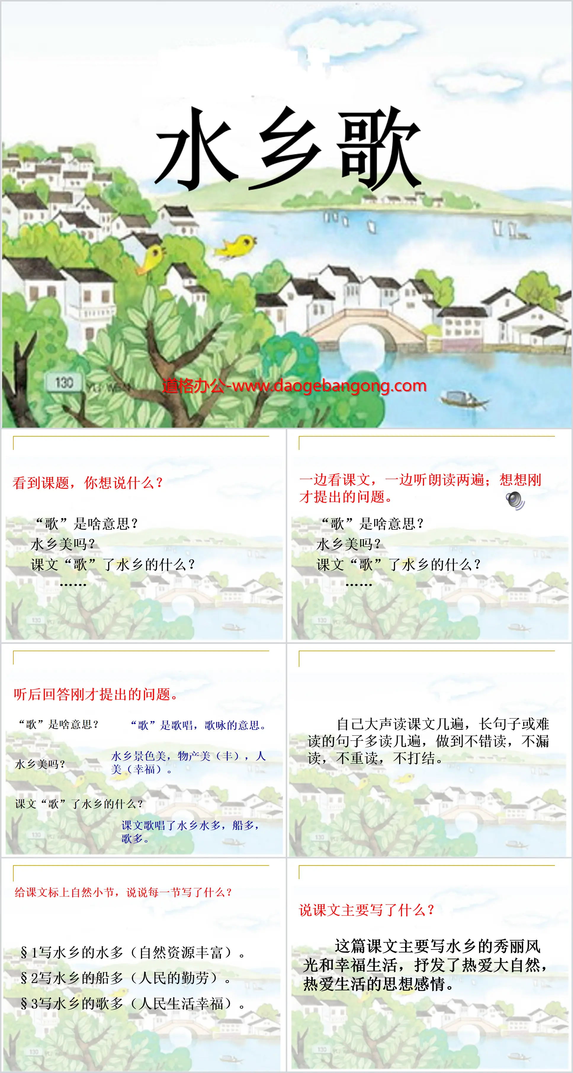 Cours PPT « Water Country Song » 3