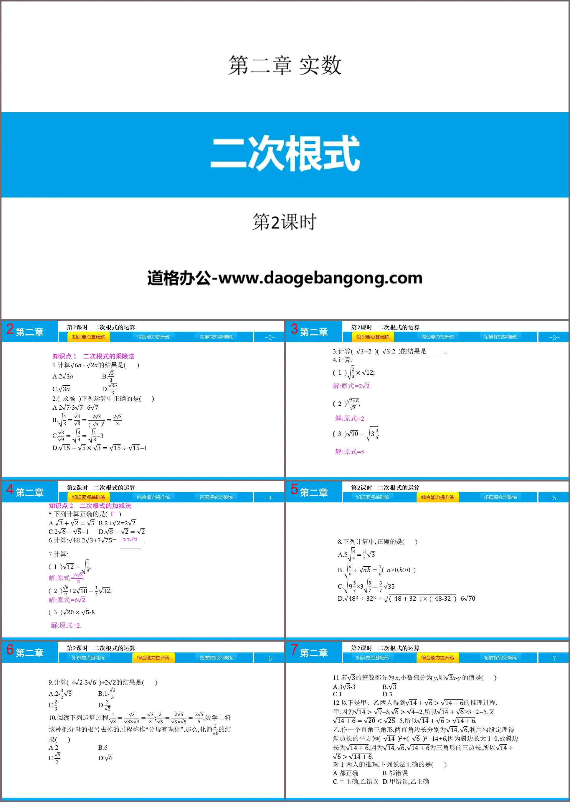 《二次根式》實數PPT課件(第2課時)