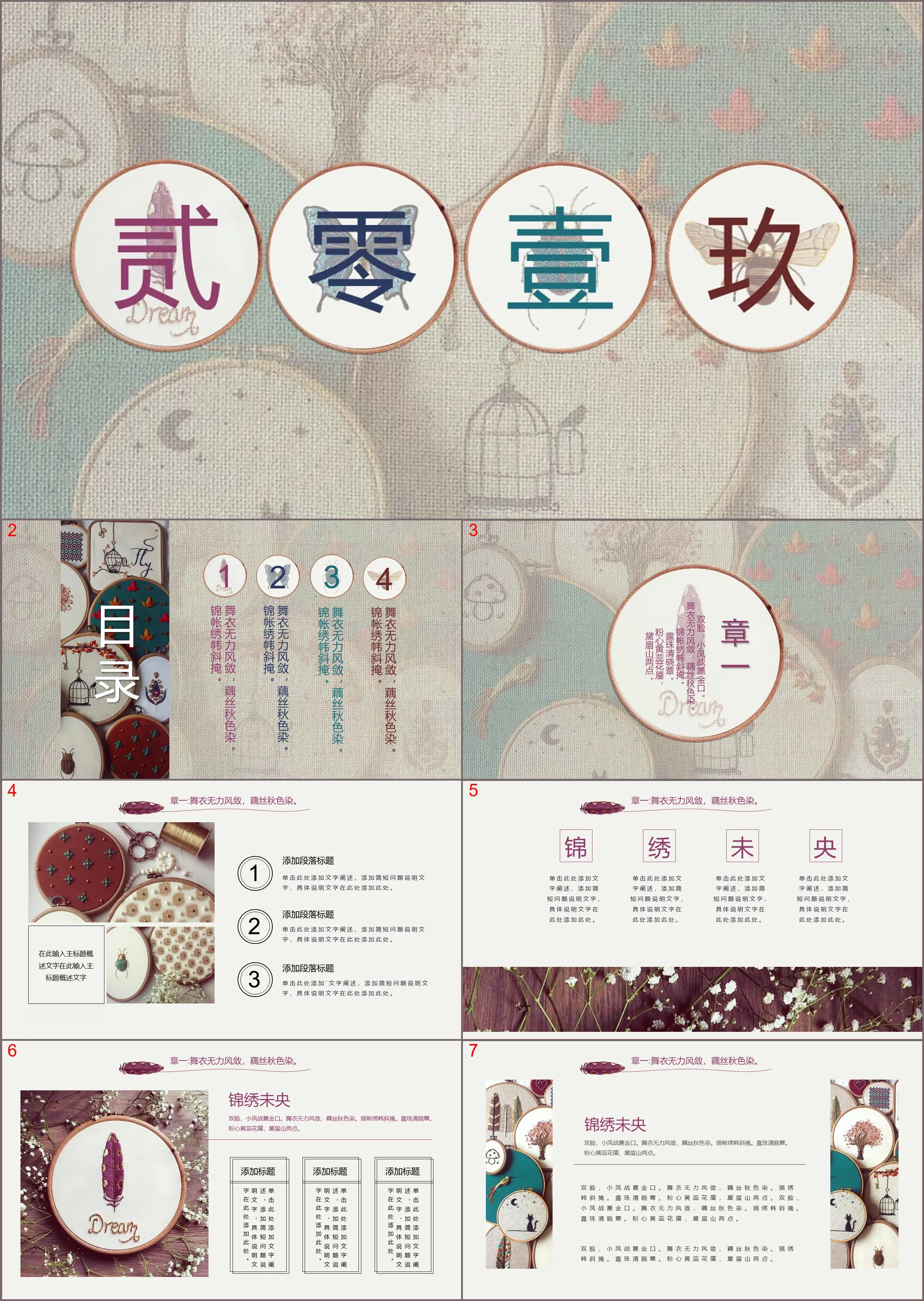 刺绣布料背景PPT模板免费下载