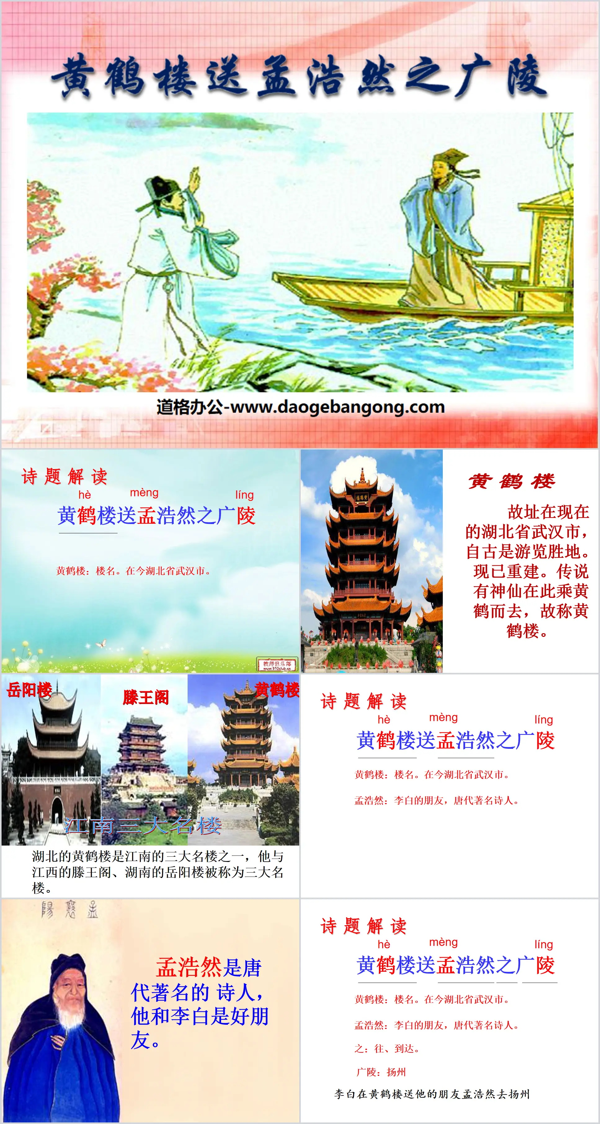 "La tour de la grue jaune envoie Meng Haoran à Guangling" Didacticiel PPT 3