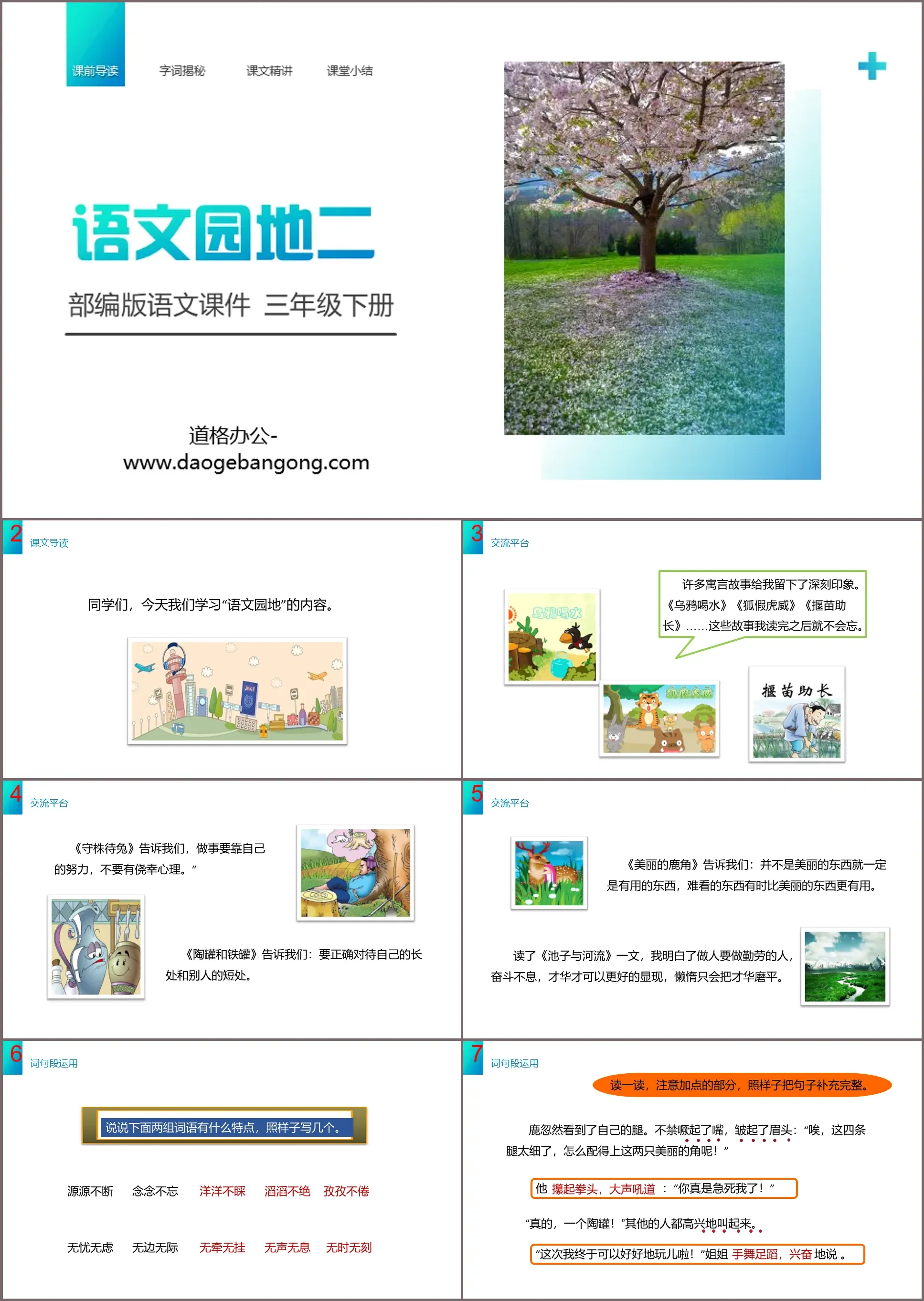 "Chinese Garden 2" PPT courseware free download (third grade volume 2)