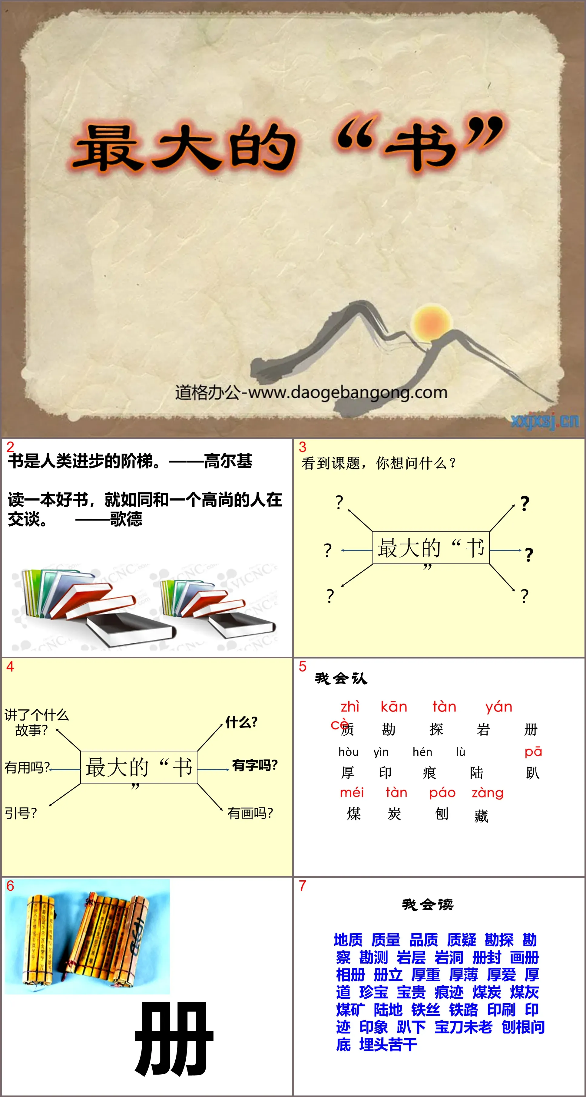 《最大的“书”》PPT课件3