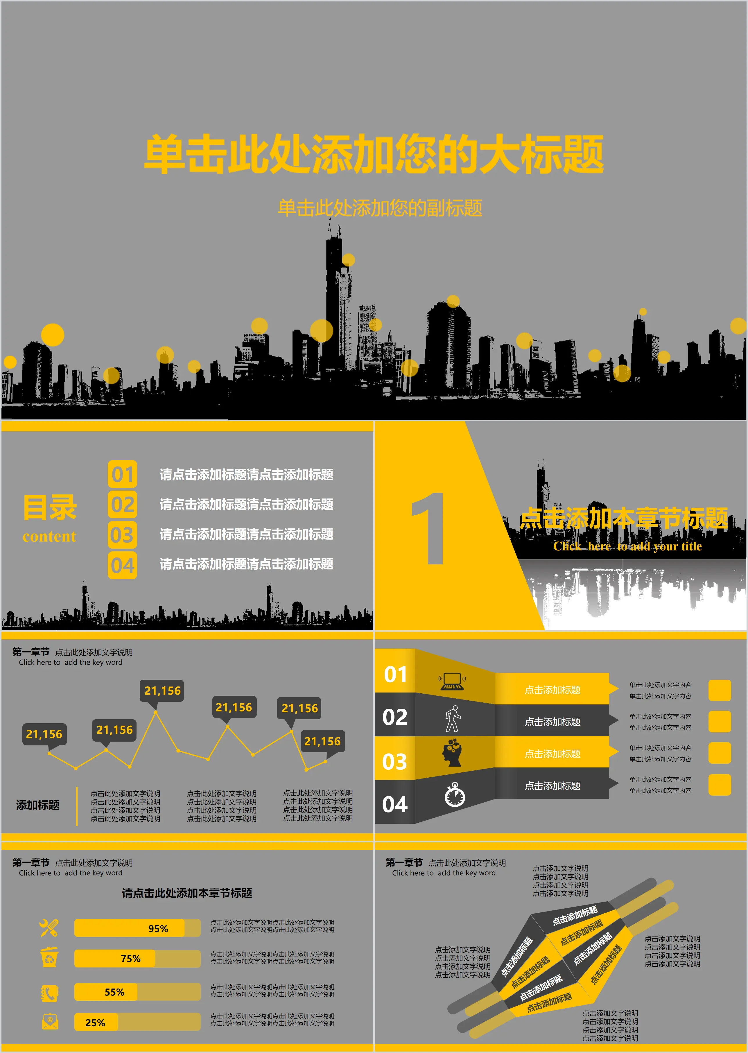 City real estate silhouette background real estate industry work report PPT template