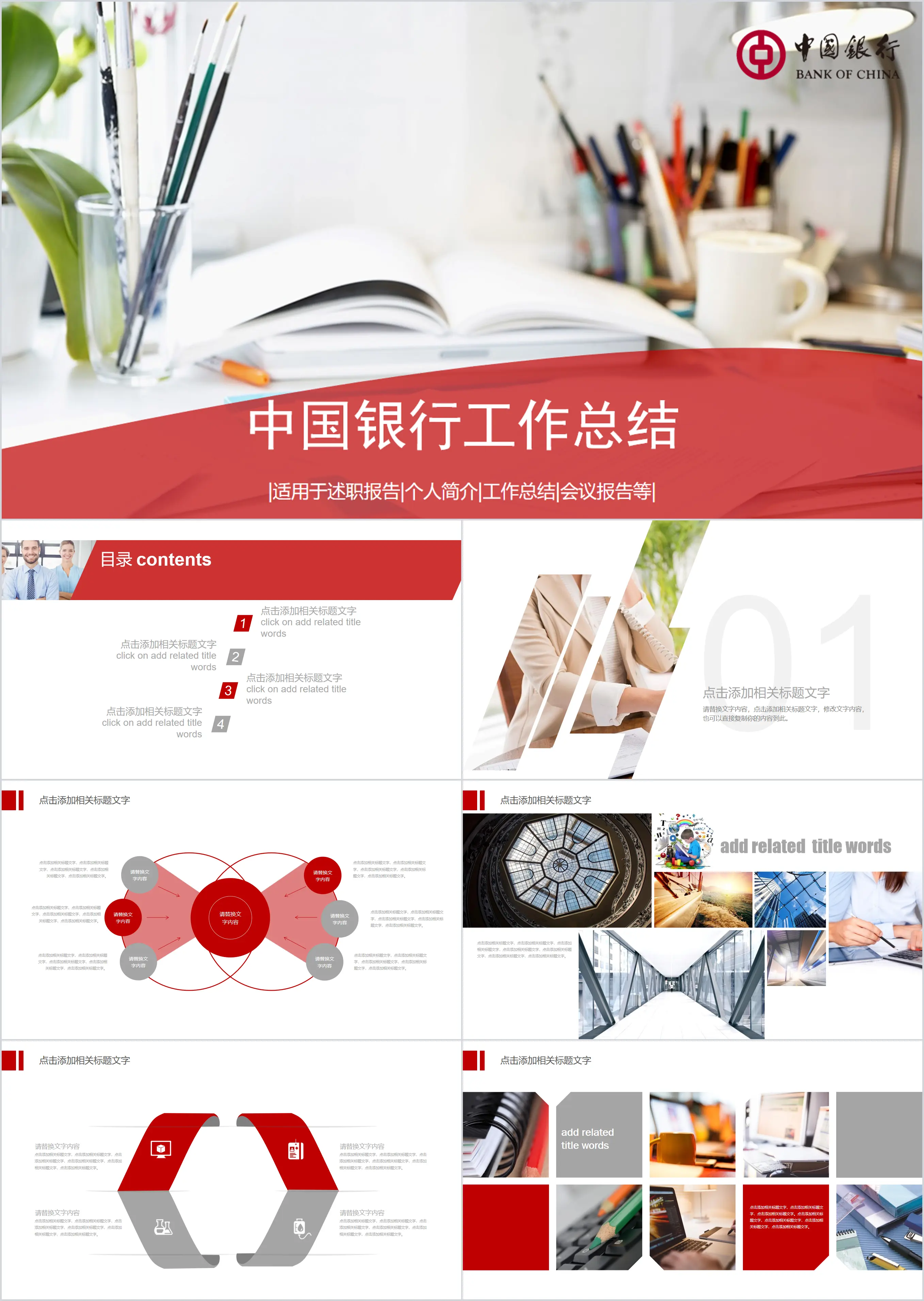 Bank of China work summary PPT template