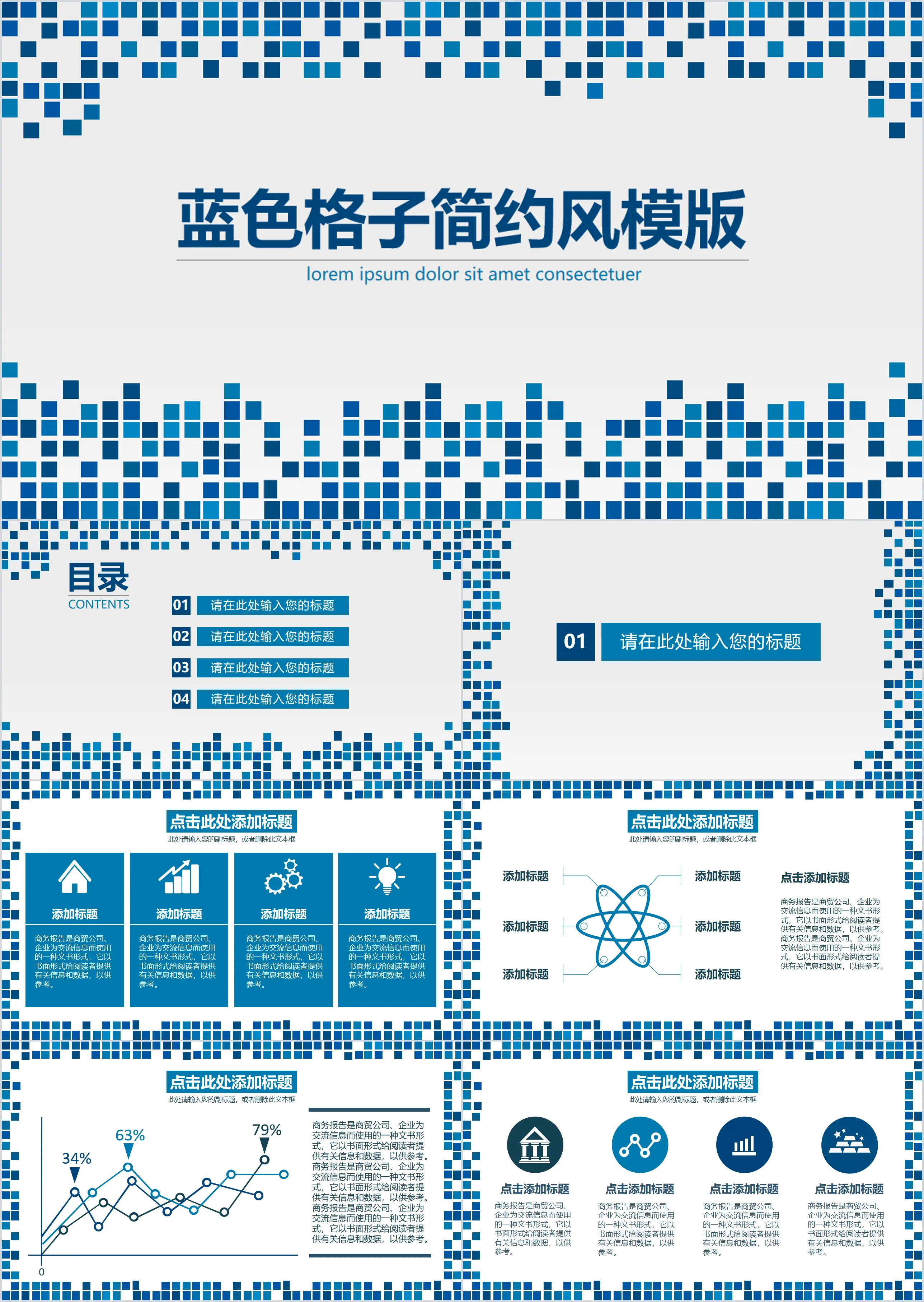 Simple blue mosaic square background general business PPT template