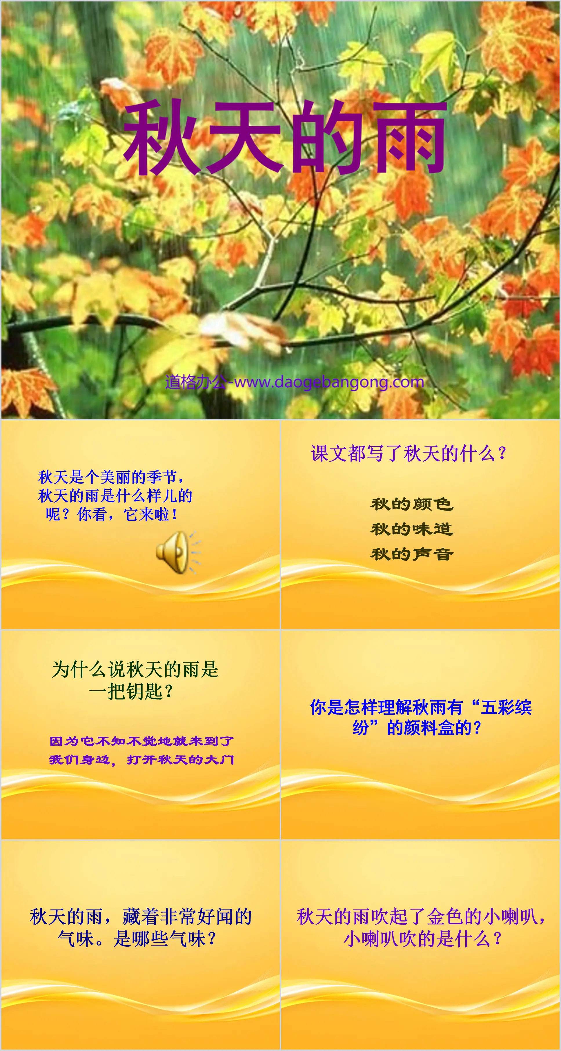 "Autumn Rain" PPT teaching courseware download