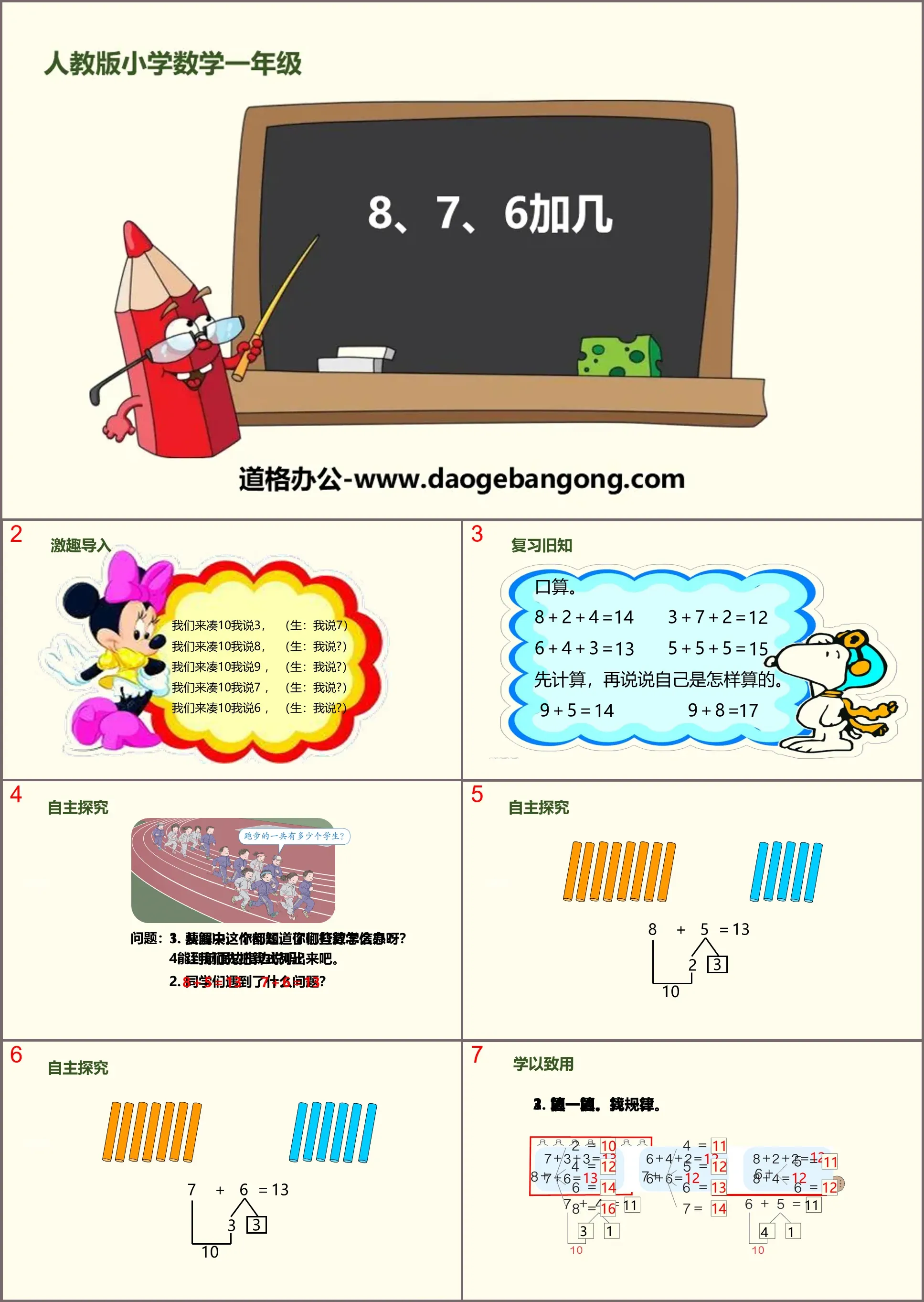 "How Many Additions to 8, 7, 6" PPT download of carry addition within 20