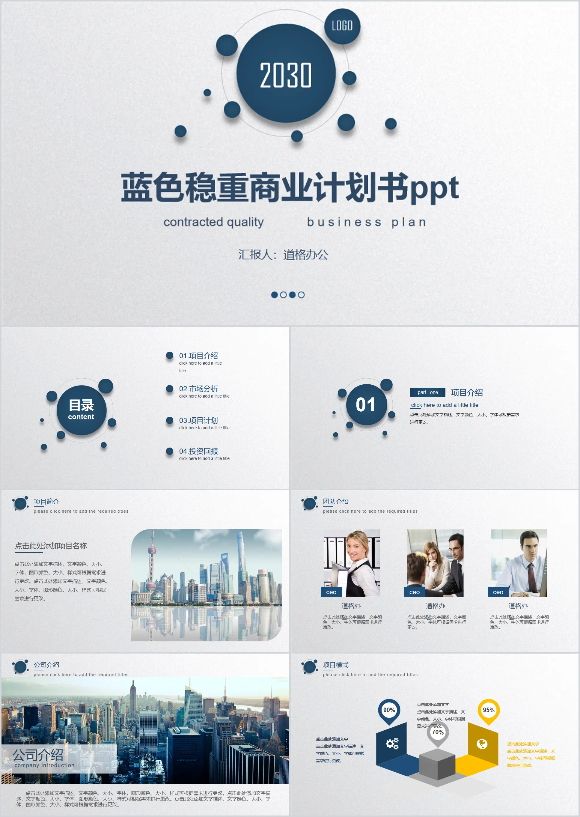 Blue simple business plan PPT template free download