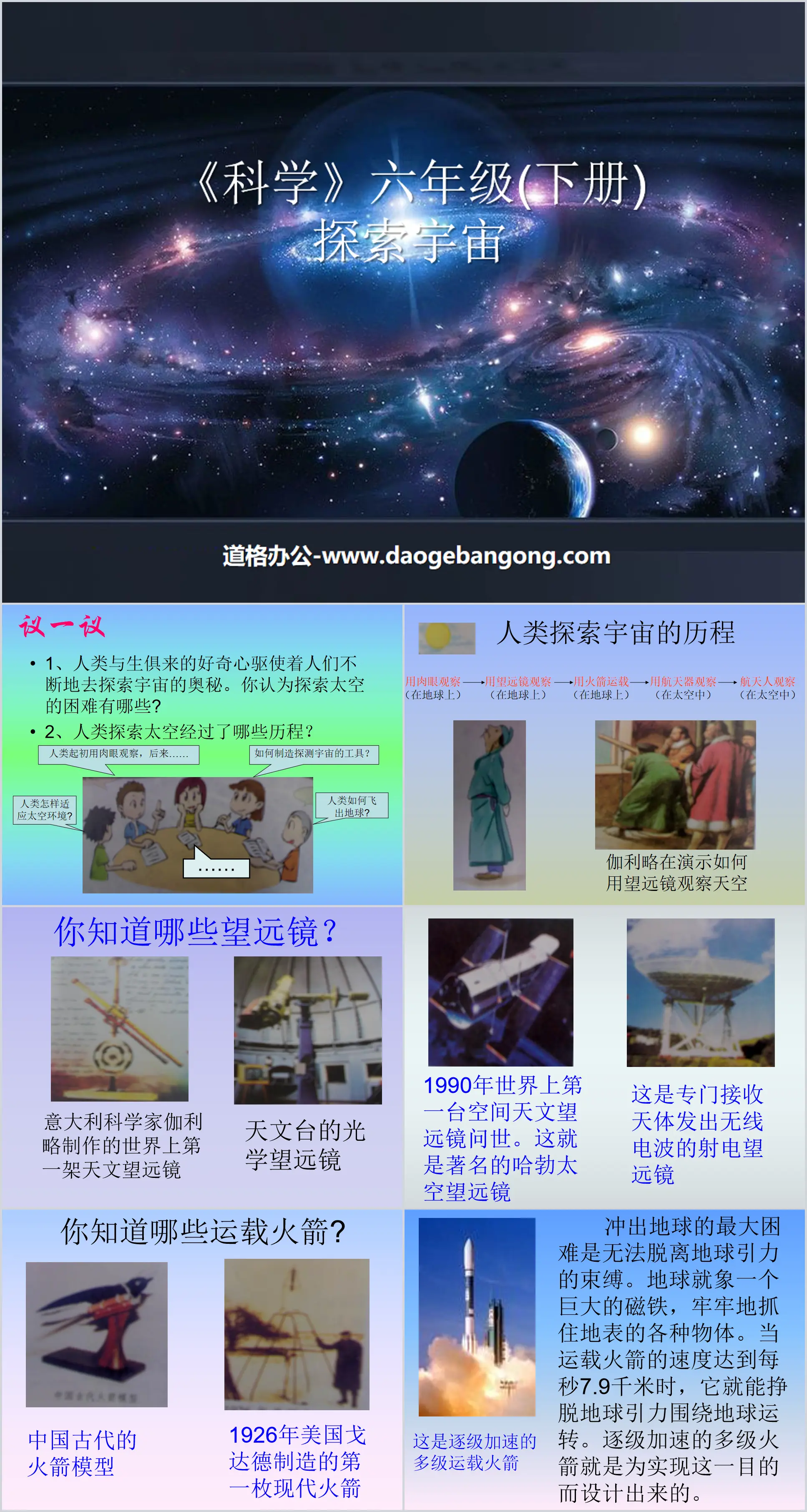 《探索宇宙》宇宙PPT课件3
