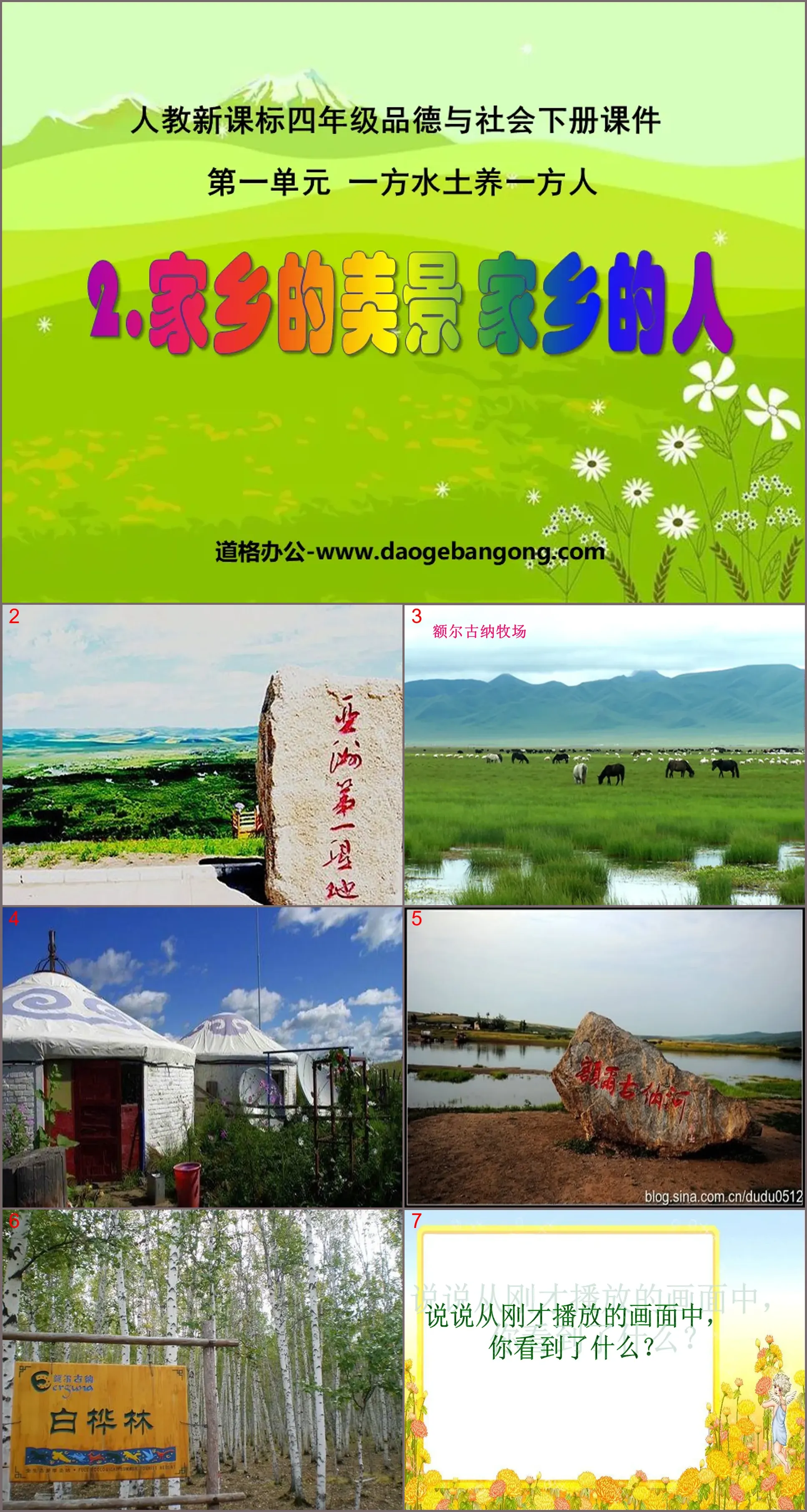 "The Beauty of Hometown and the People of Hometown" PPT courseware 2 where the soil and water support the people.