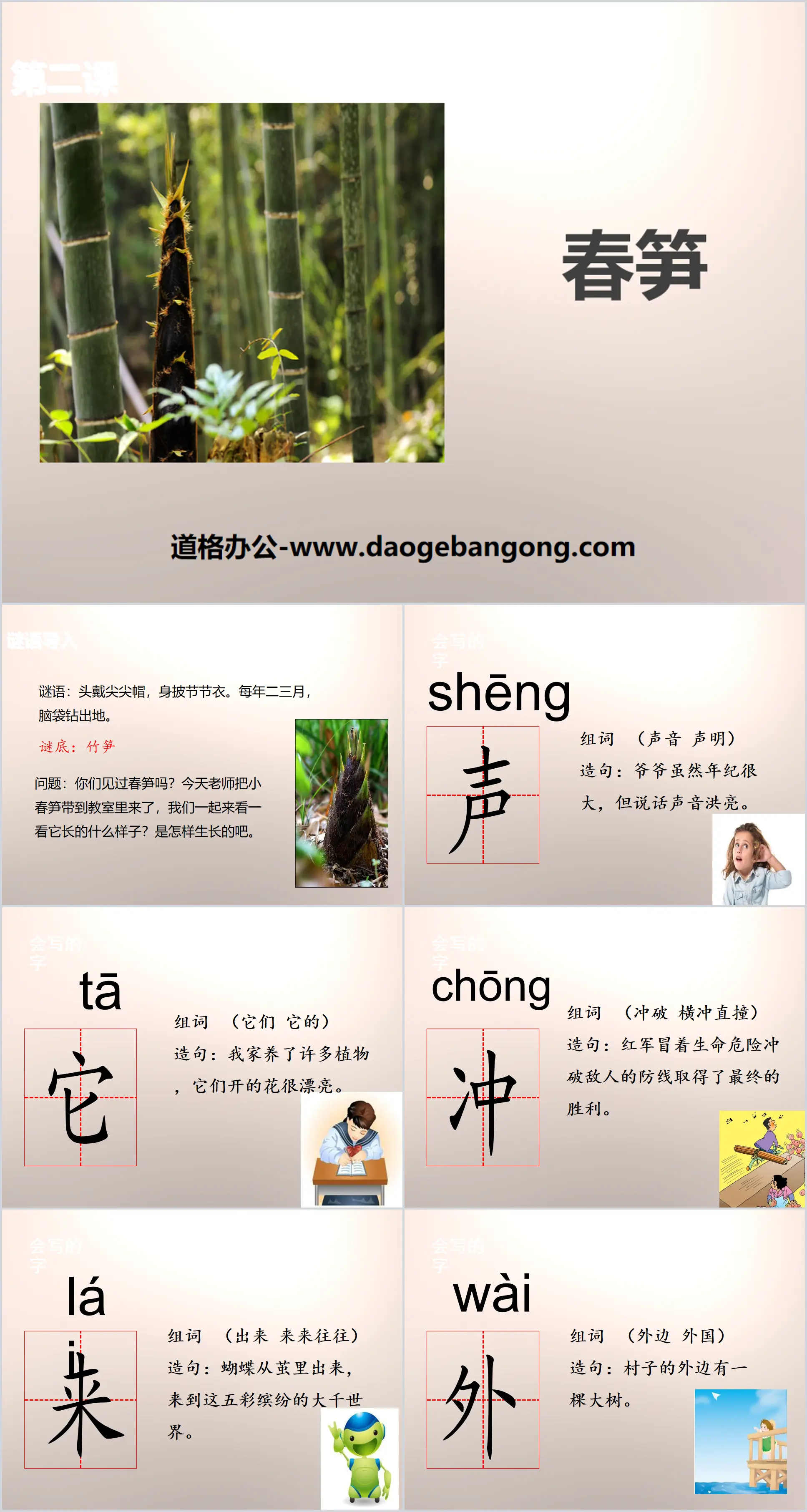 "Spring Bamboo Shoots" PPT