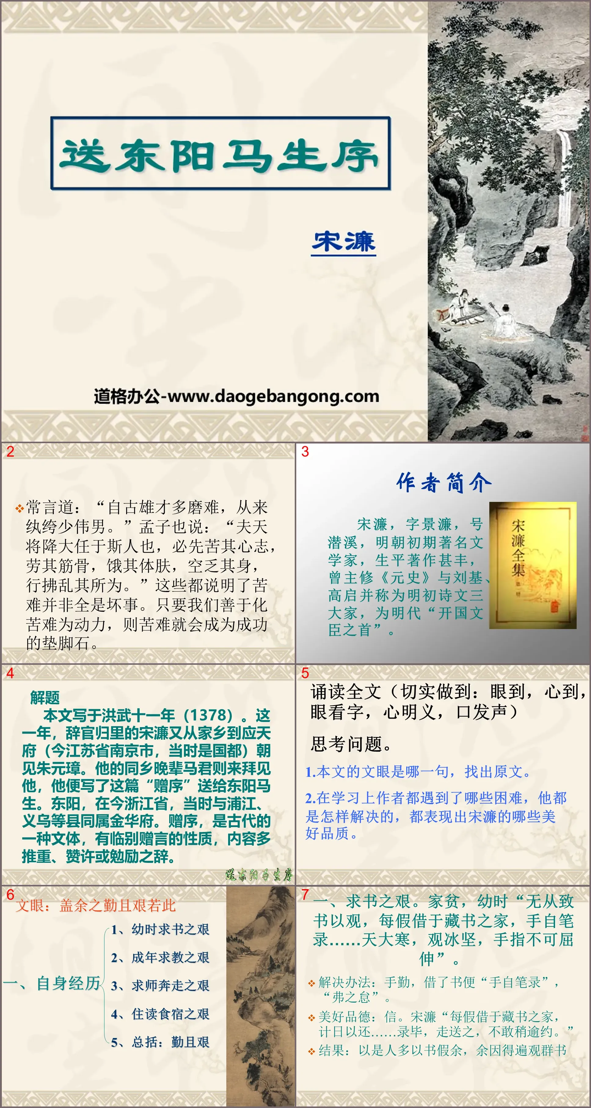 《送东阳马生序》PPT课件8