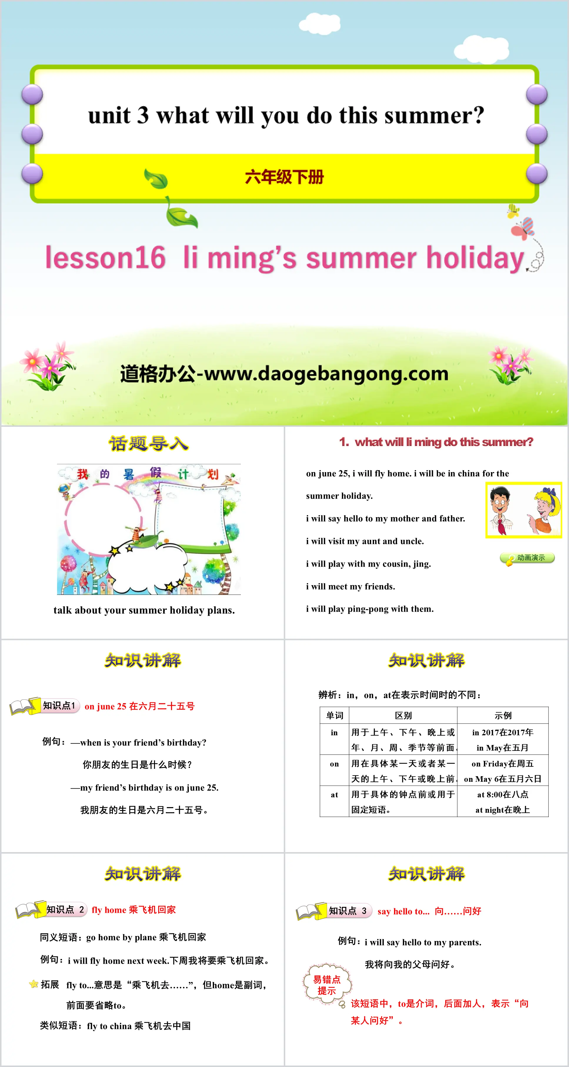 《Li Ming's Summer Holiday》What Will You Do This Summer? PPT课件
