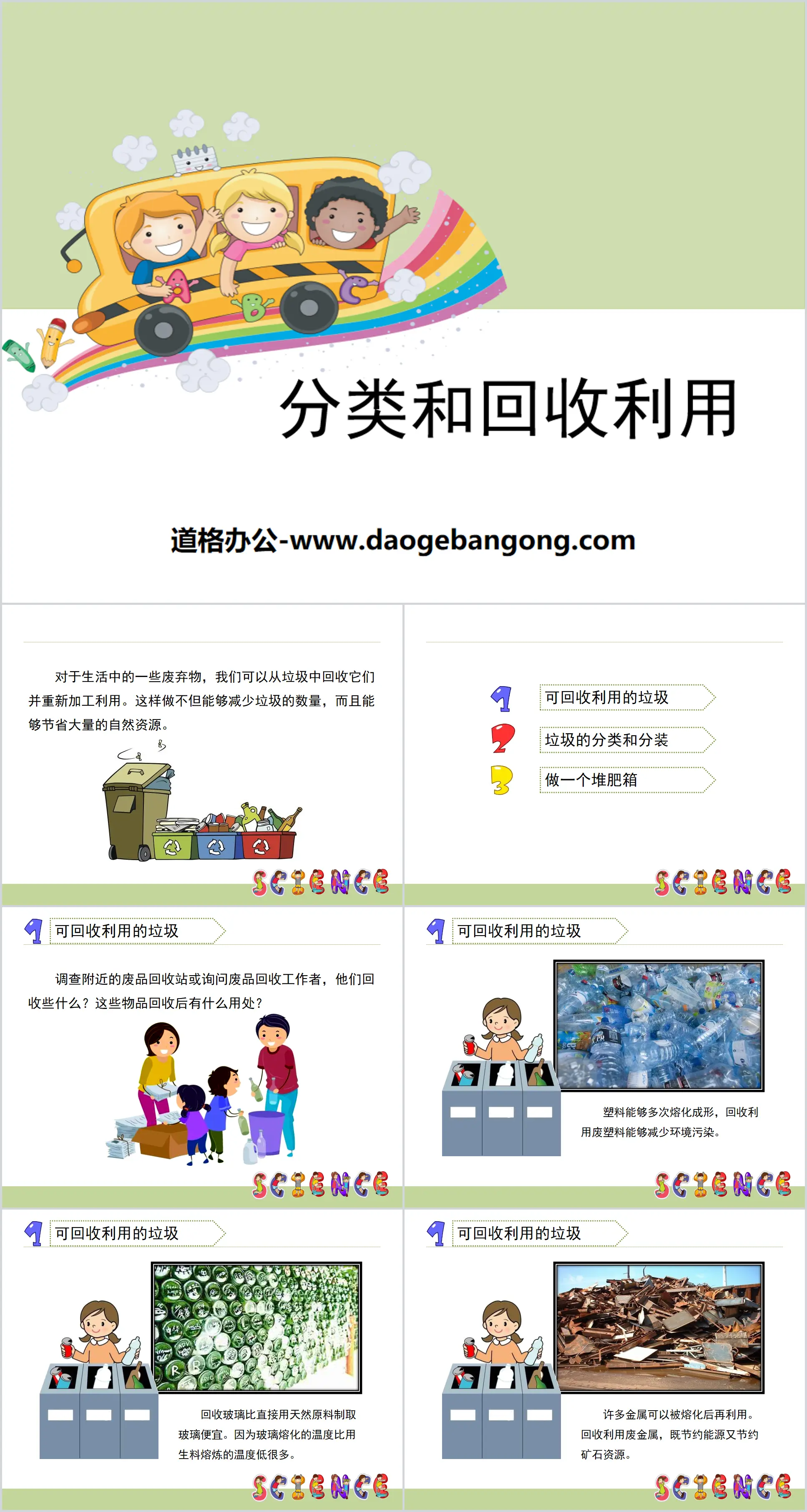 《分類與回收》環境與我們PPT