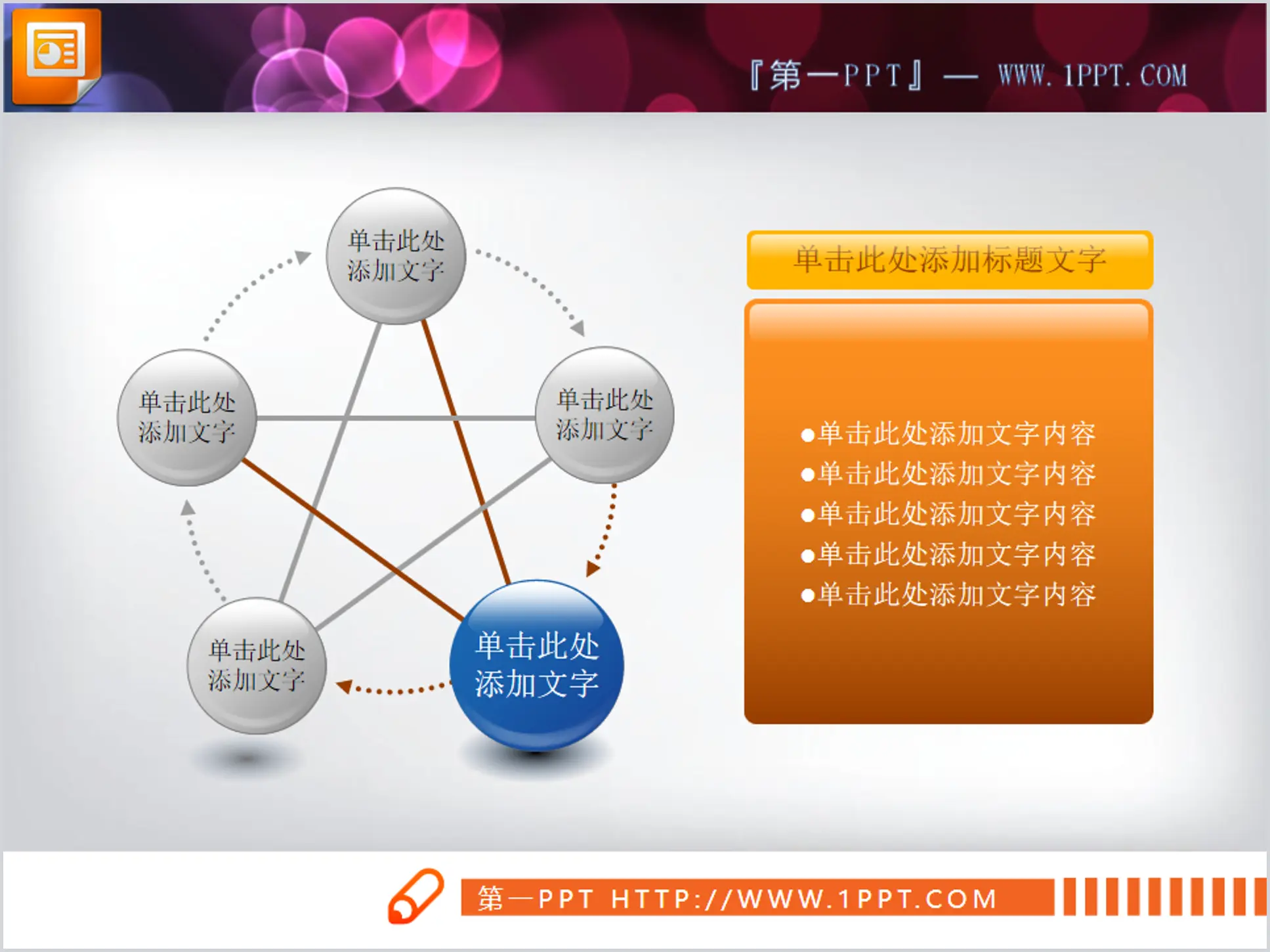 Five-pointed star structure PPT relationship diagram material