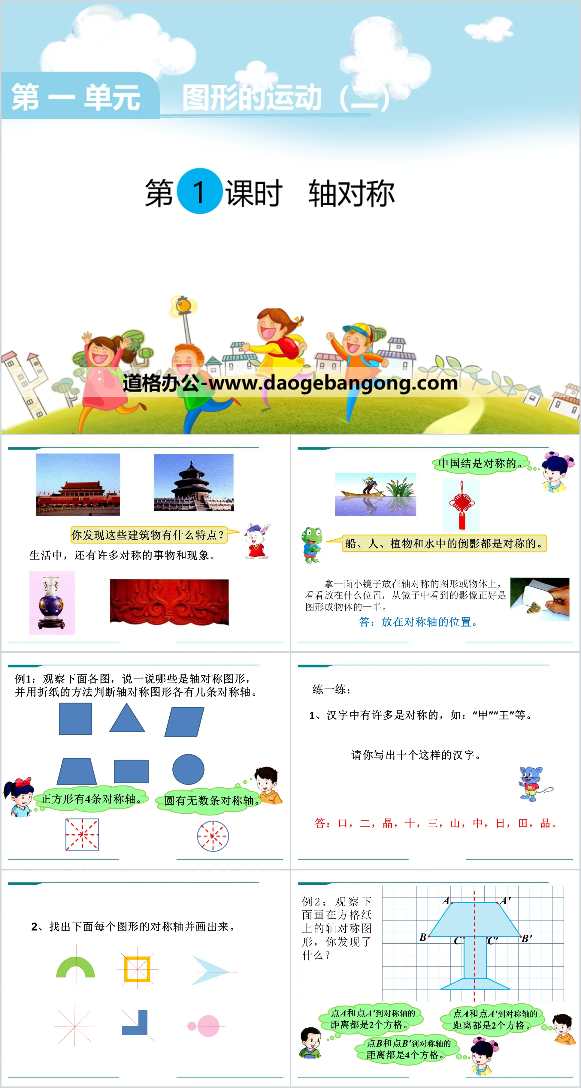 《軸對稱》PPT