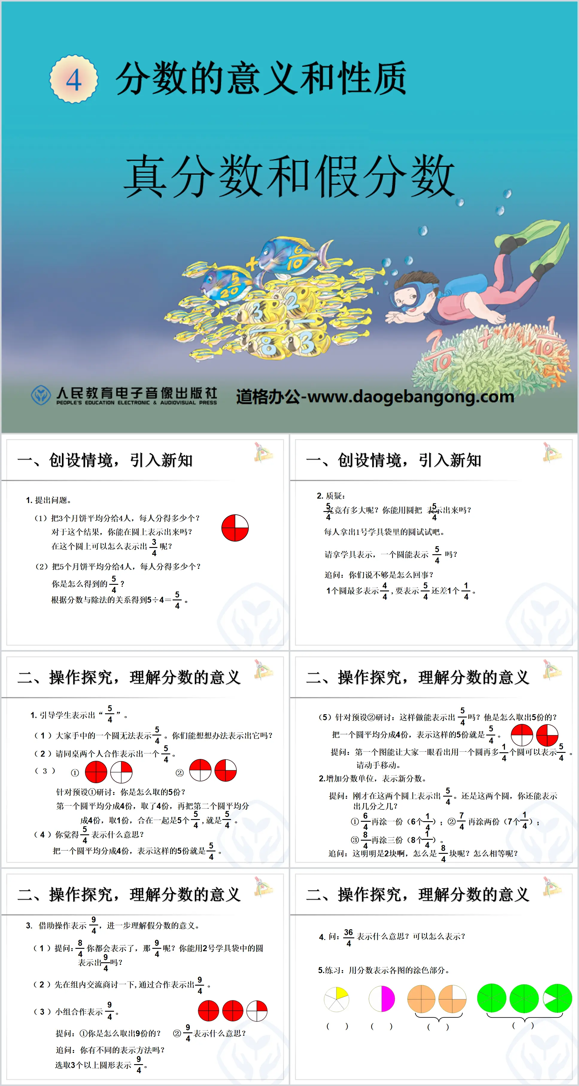 《真分數、假分數與帶分數》分數的意義與性質PPT課件