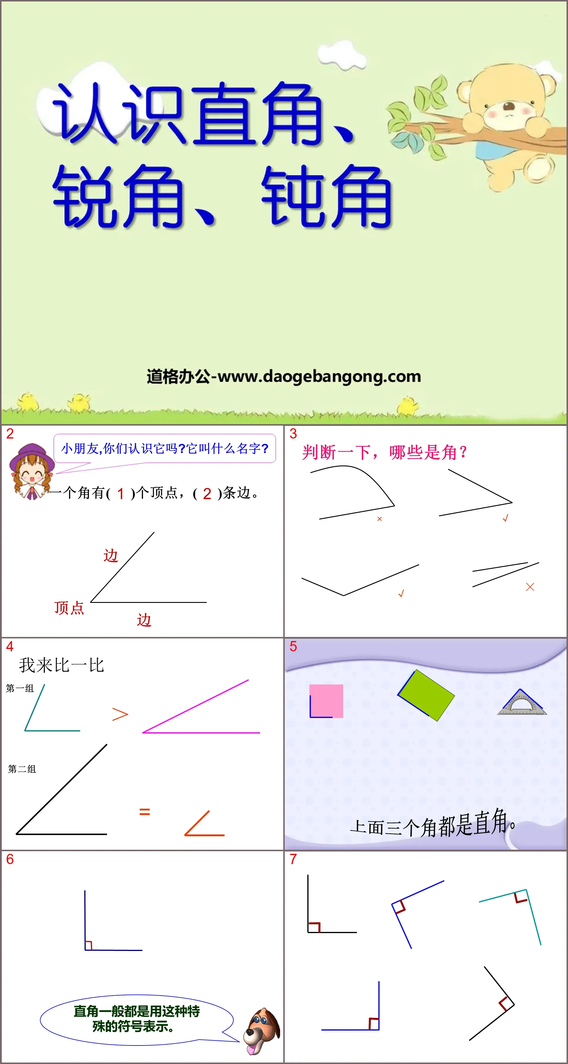 "Understanding right angles, acute angles and obtuse angles" PPT courseware for preliminary understanding of angles