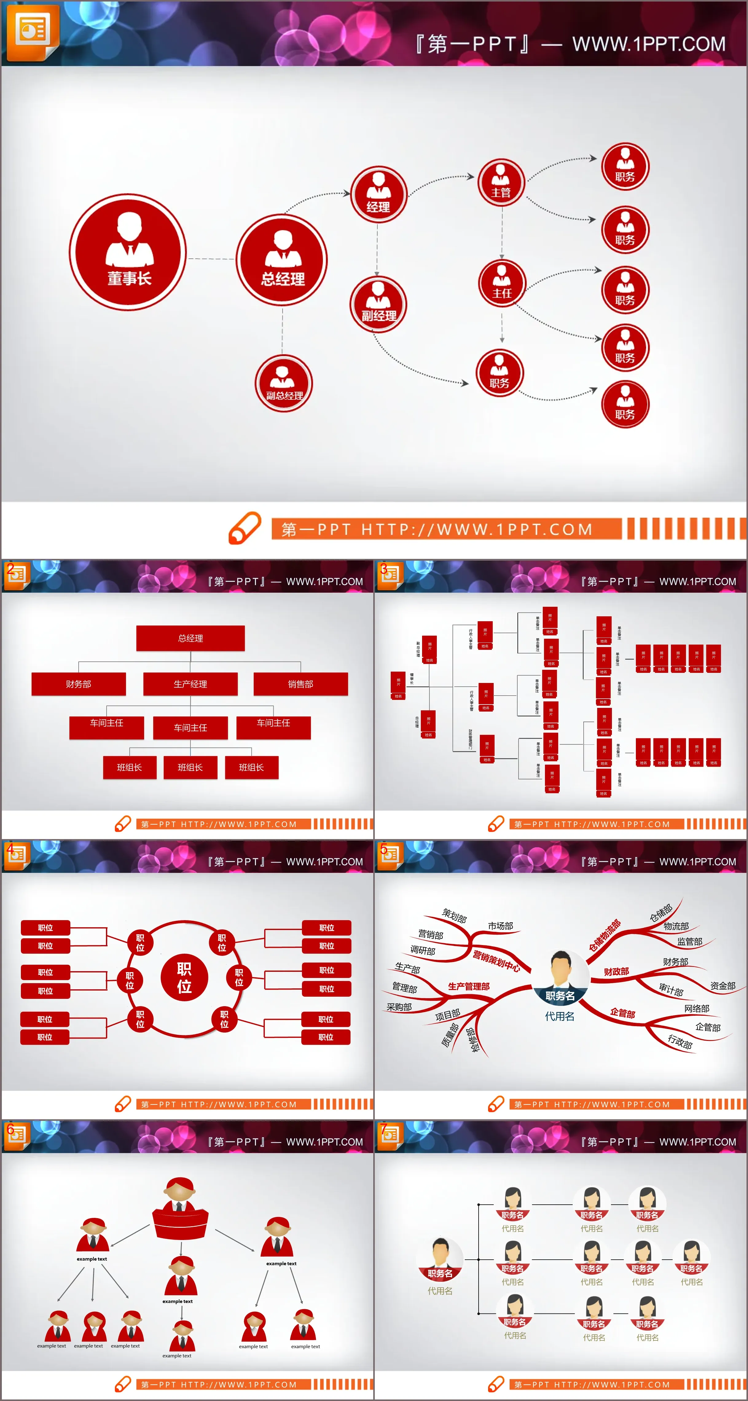 18 sets of red version organizational chart PPT charts