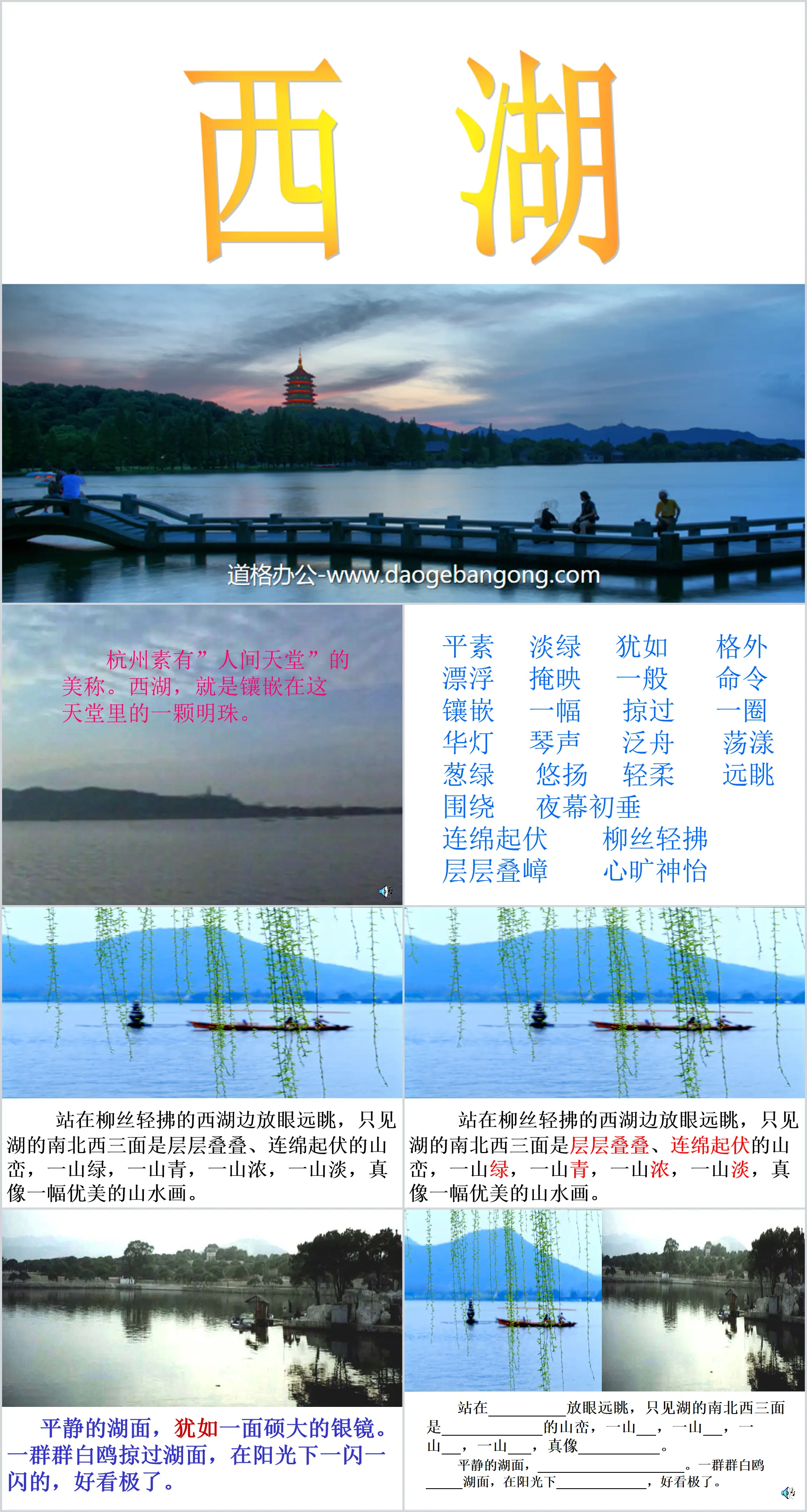 Cours PPT « West Lake » 2