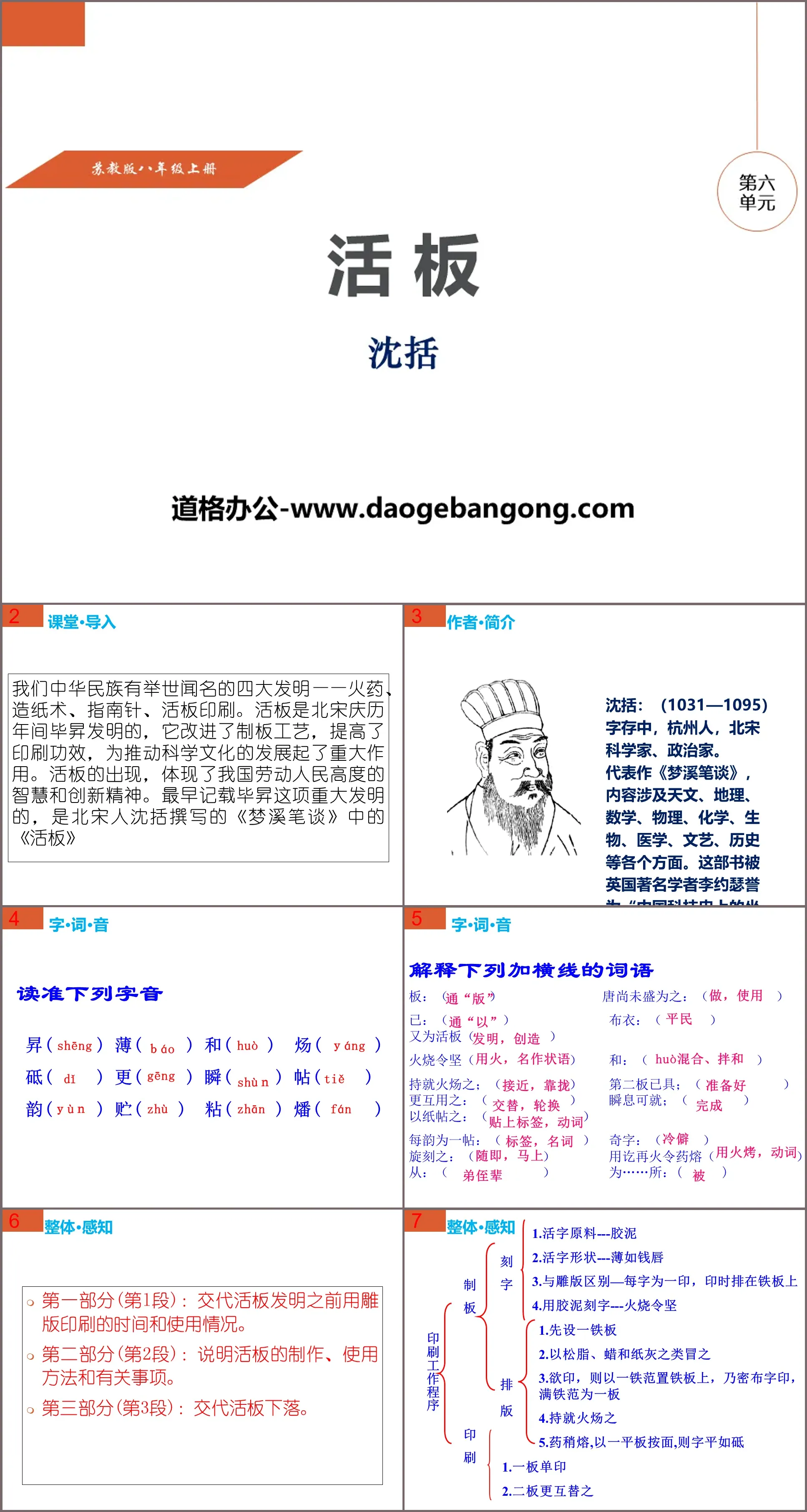 《活板》PPT