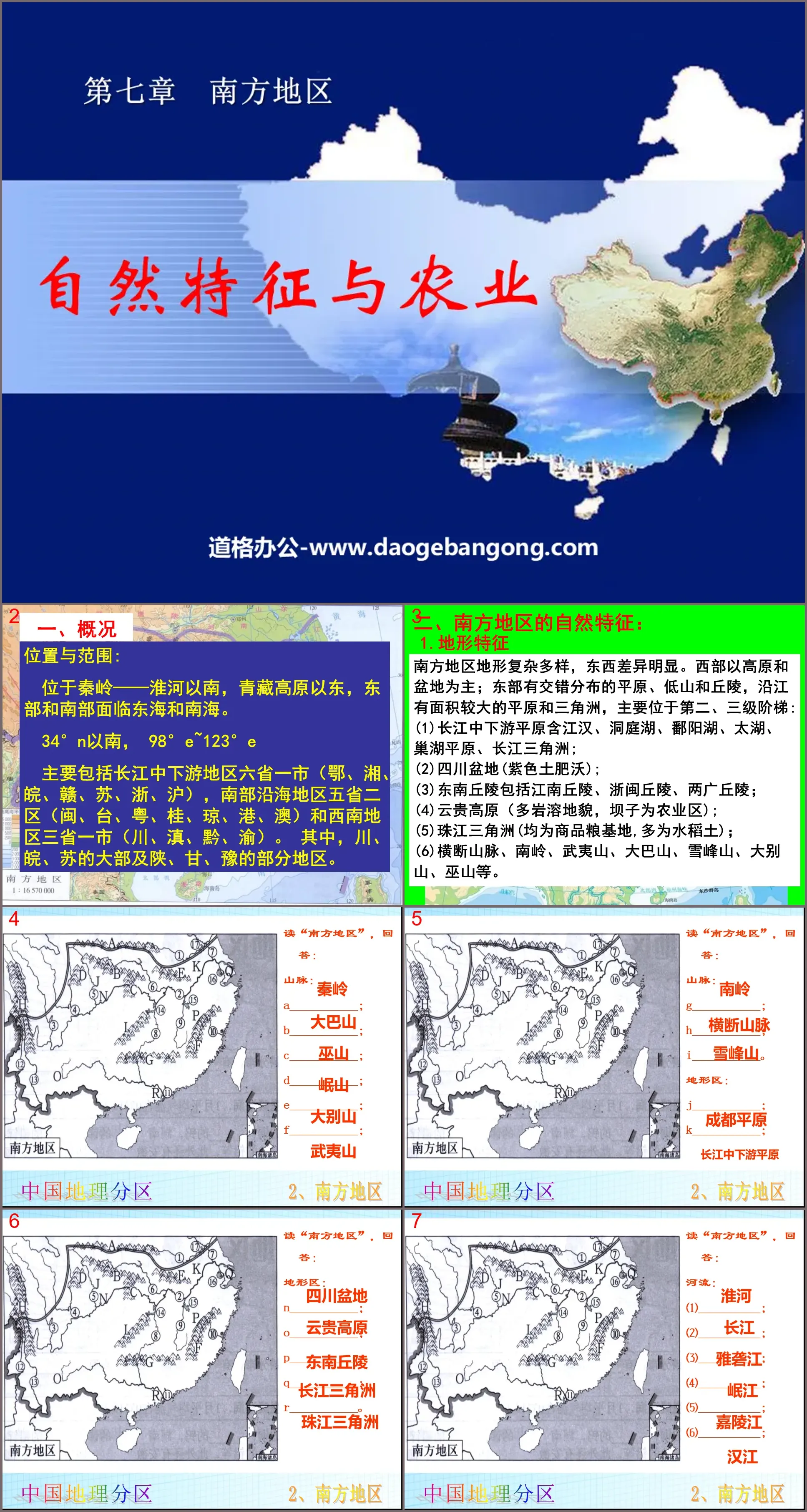 "Natural Features and Agriculture" Southern Region PPT Courseware 3