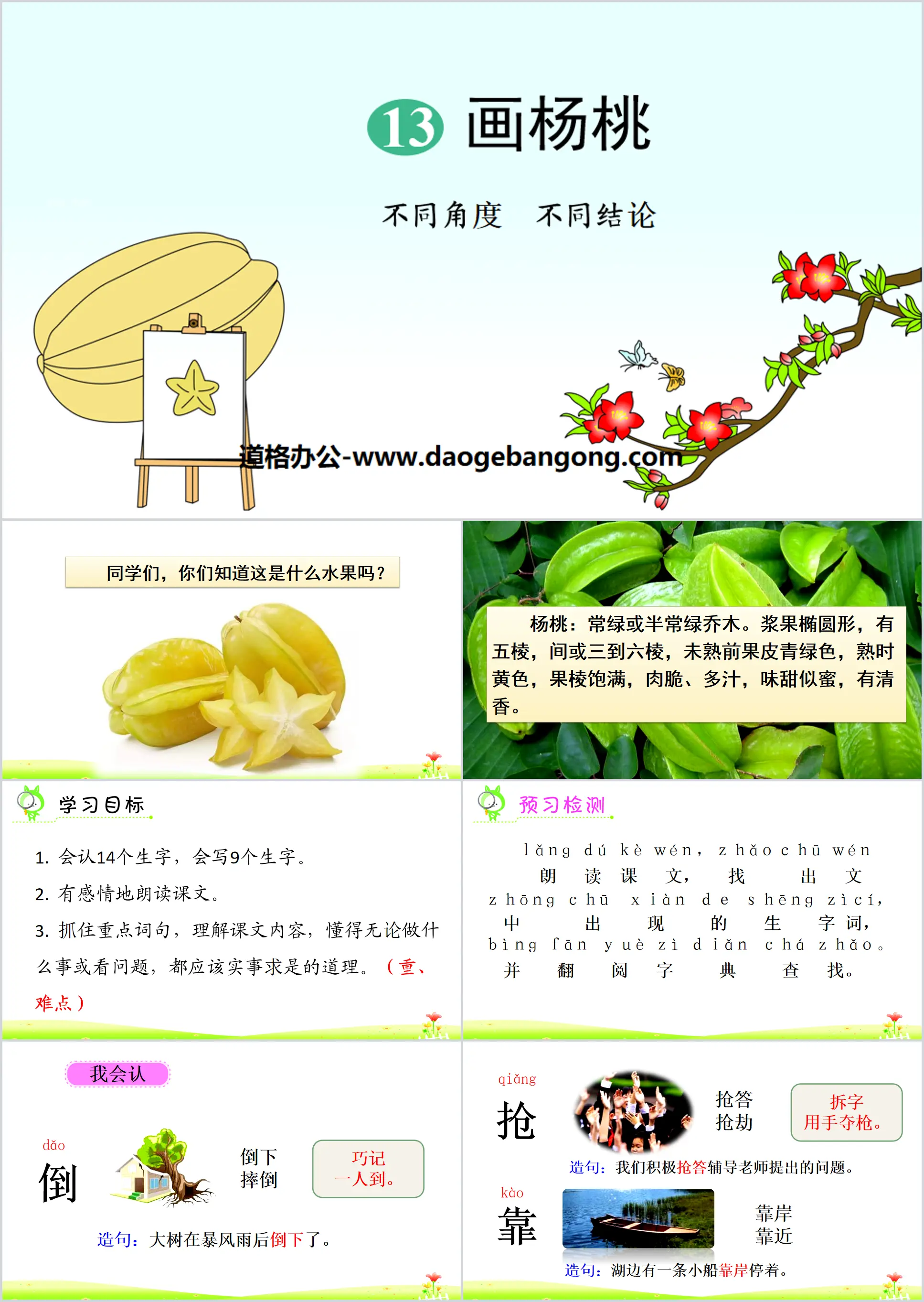 "Drawing Star Fruit" PPT teaching courseware