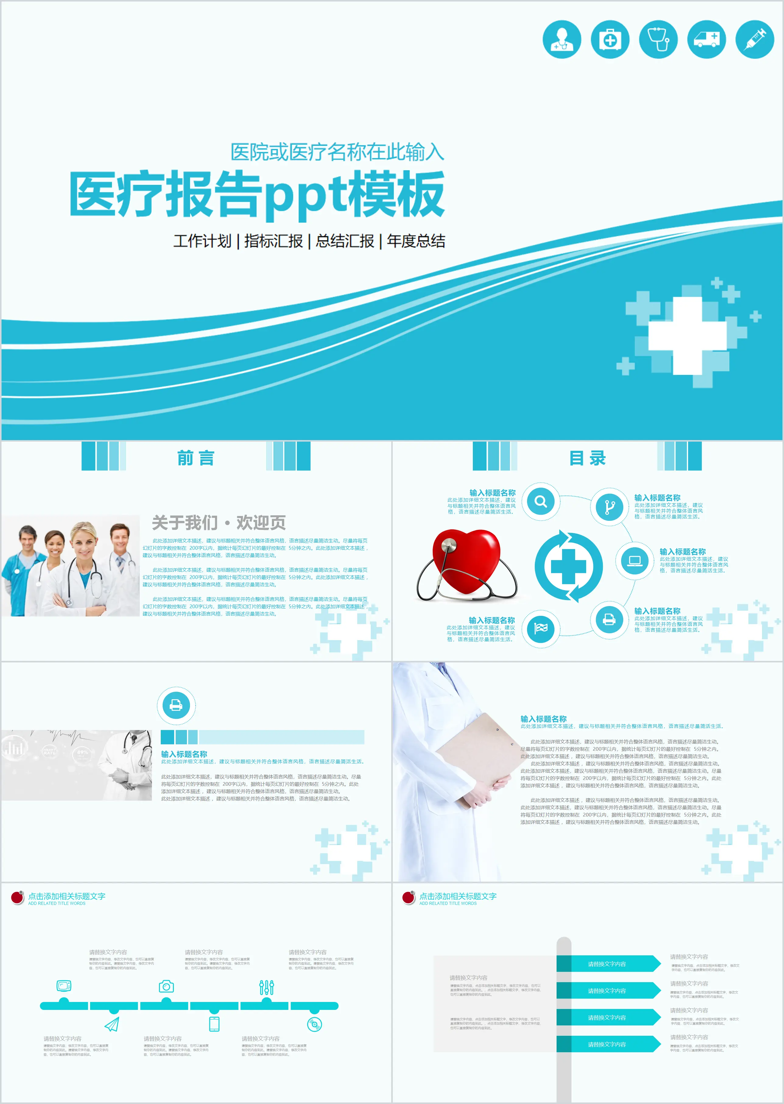 Modèle PPT pratique de l'industrie médicale bleue