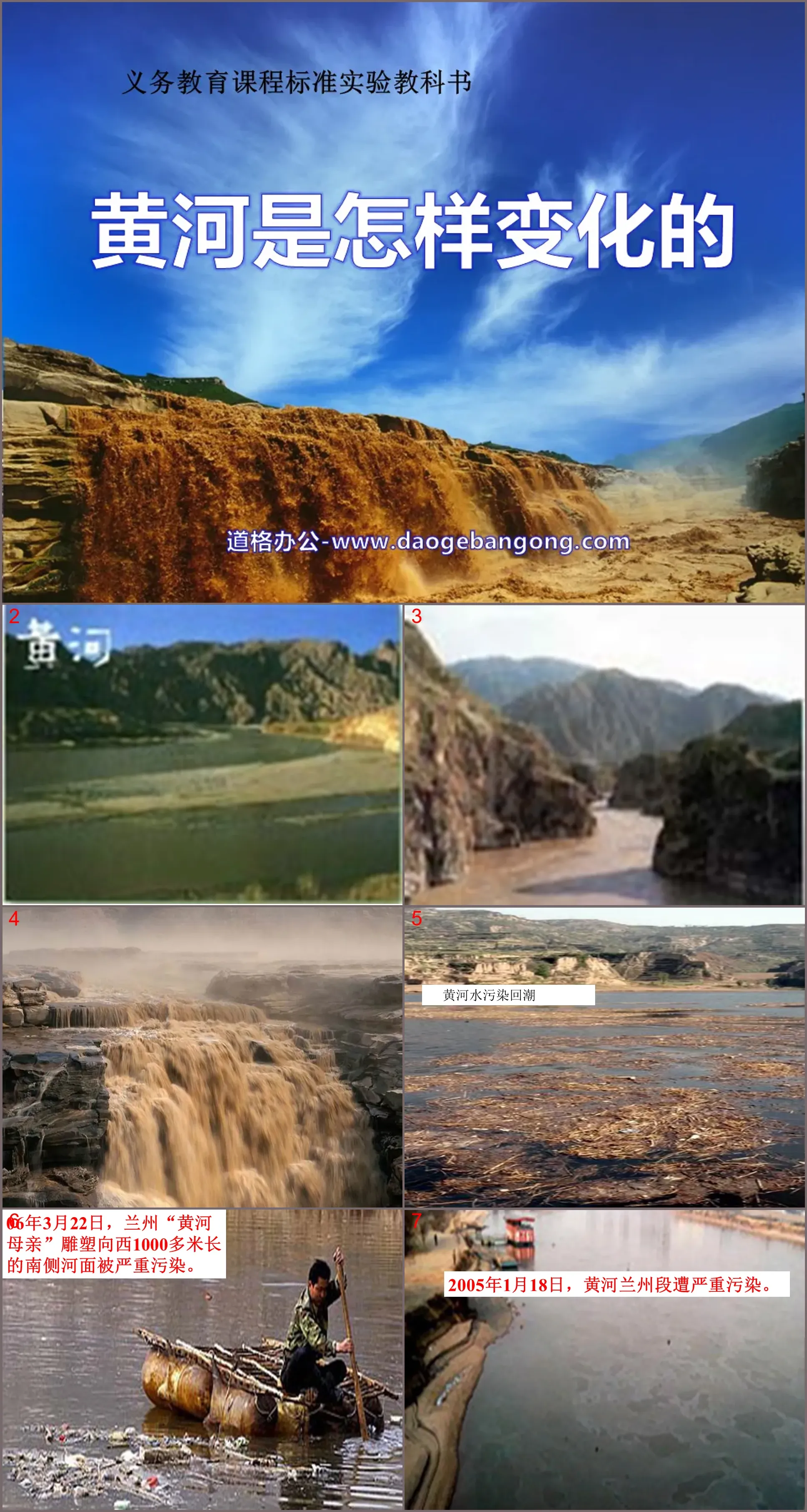 "How the Yellow River Changes" PPT Courseware 2