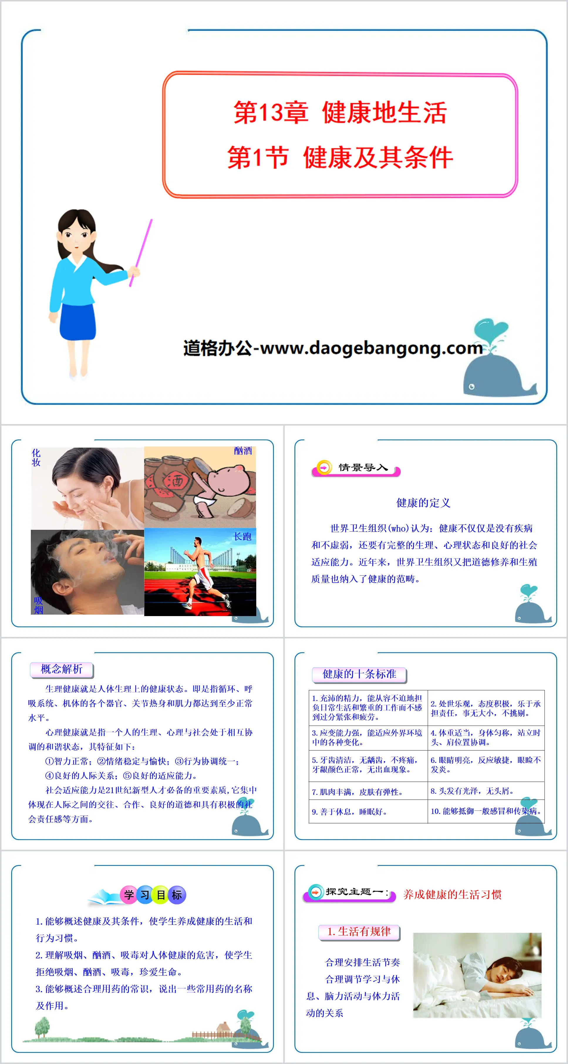 《健康及其条件》PPT