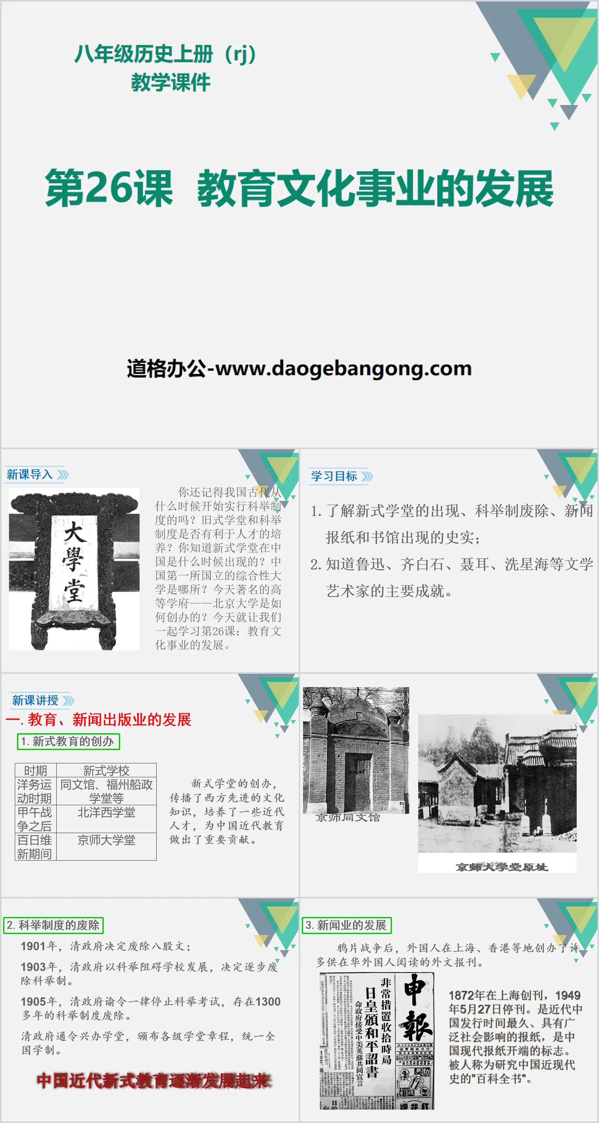 《教育文化事业的发展》PPT
