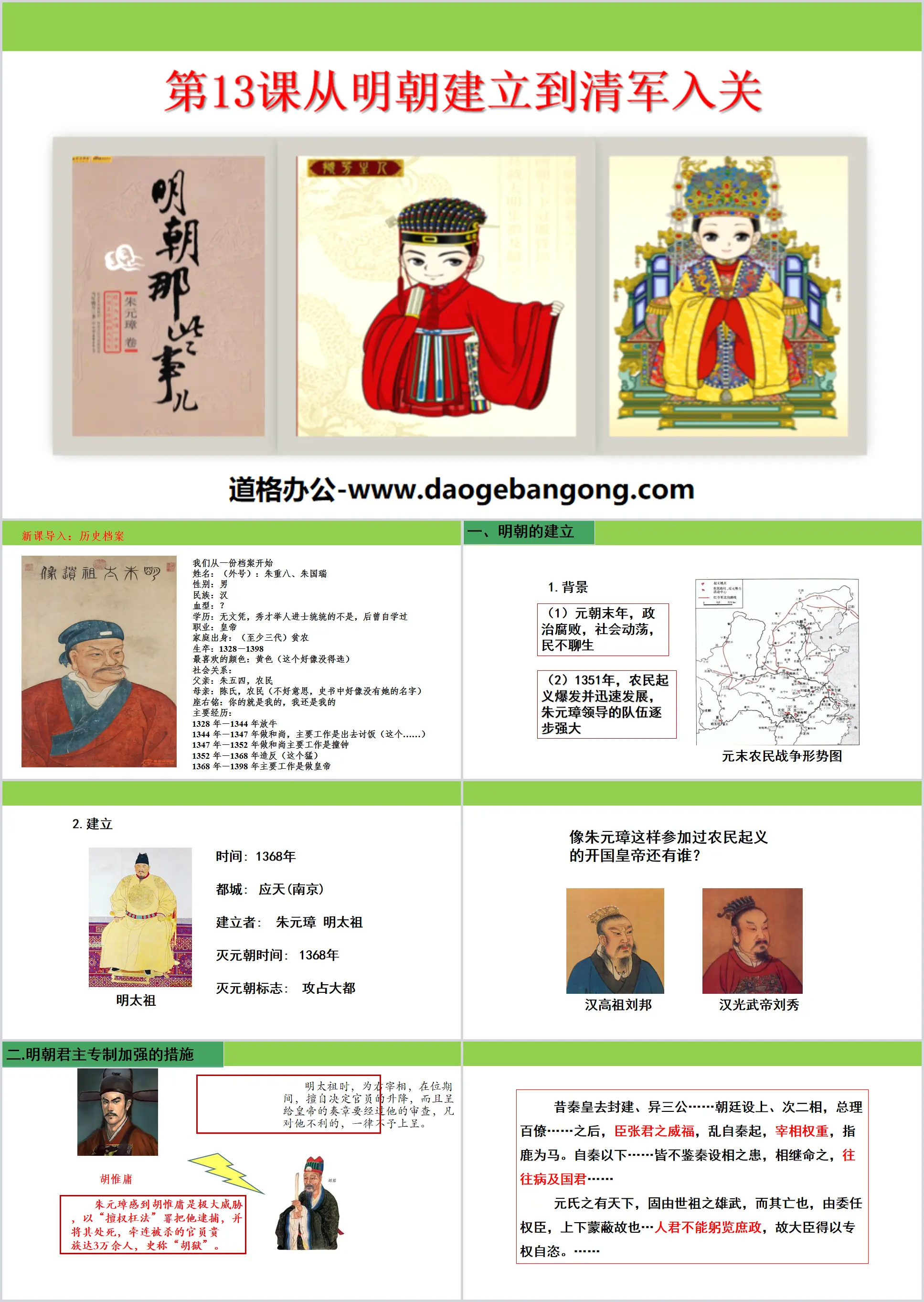 "From the establishment of the Ming Dynasty to the entry of the Qing army" PPT courseware on the establishment of China's territory in the Ming and Qing Dynasties and the challenges faced