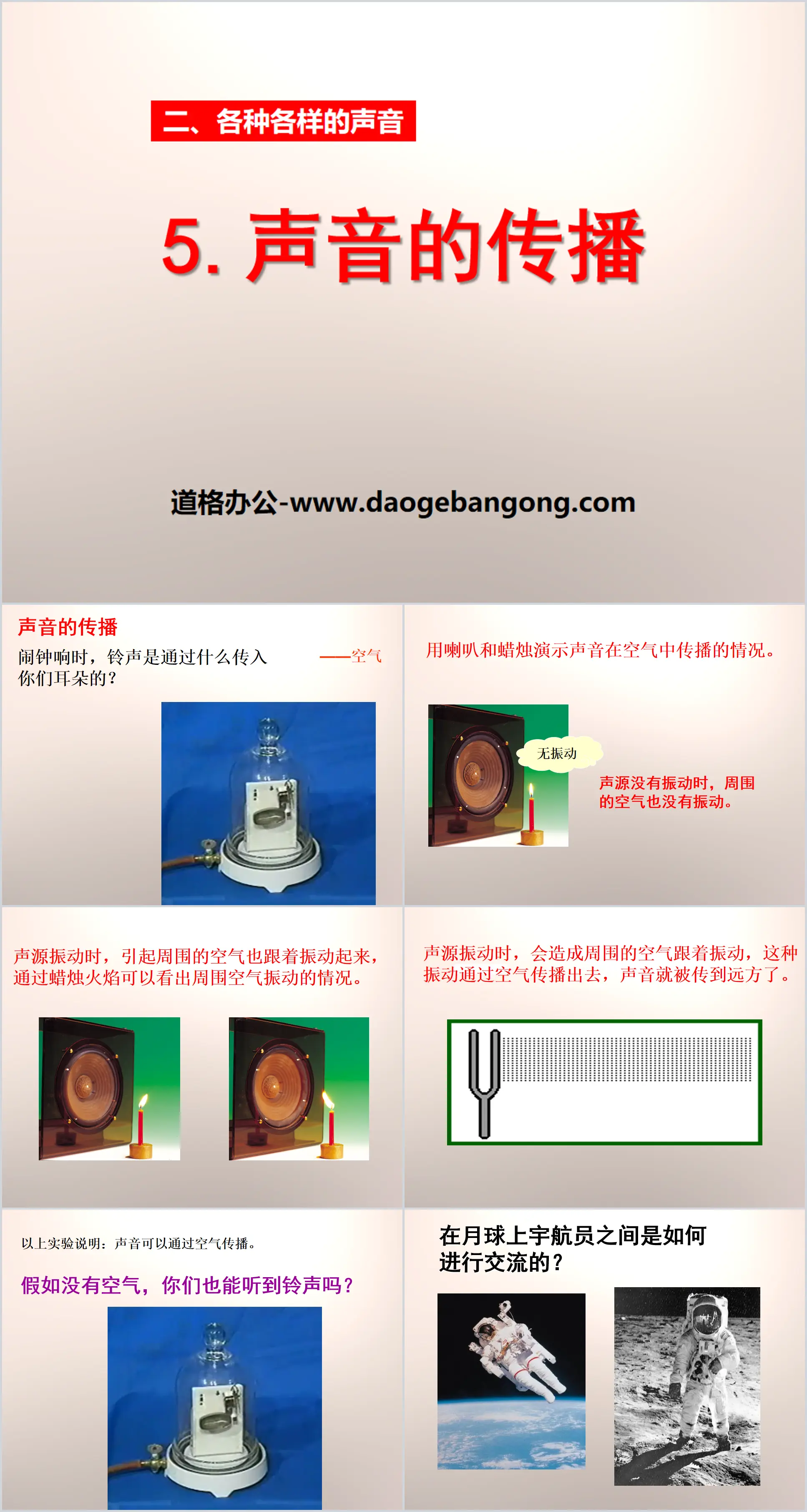 《声音的传播》各种各样的声音PPT课件5
