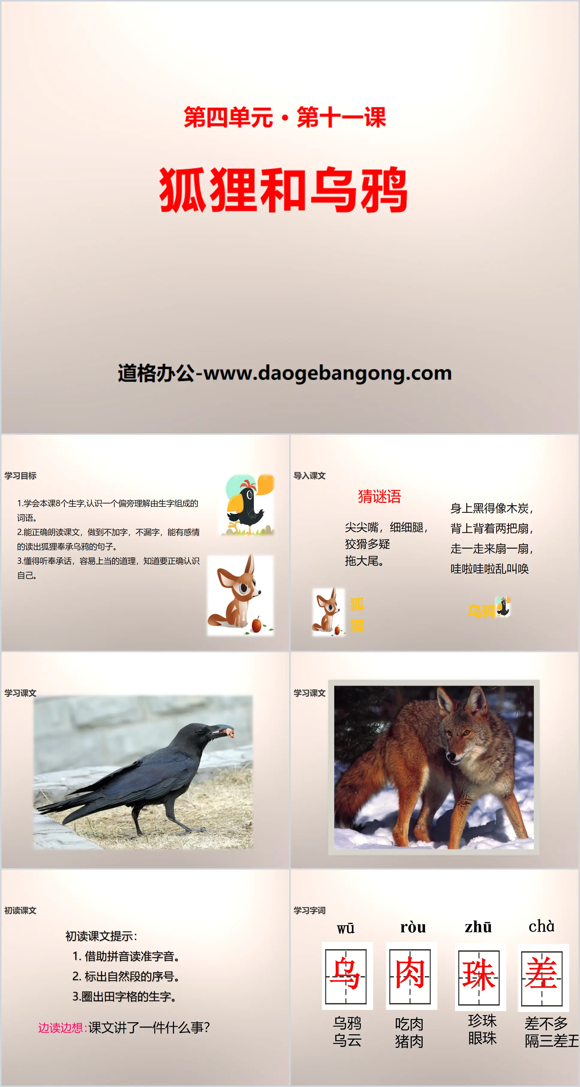 《狐狸與烏鴉》PPT