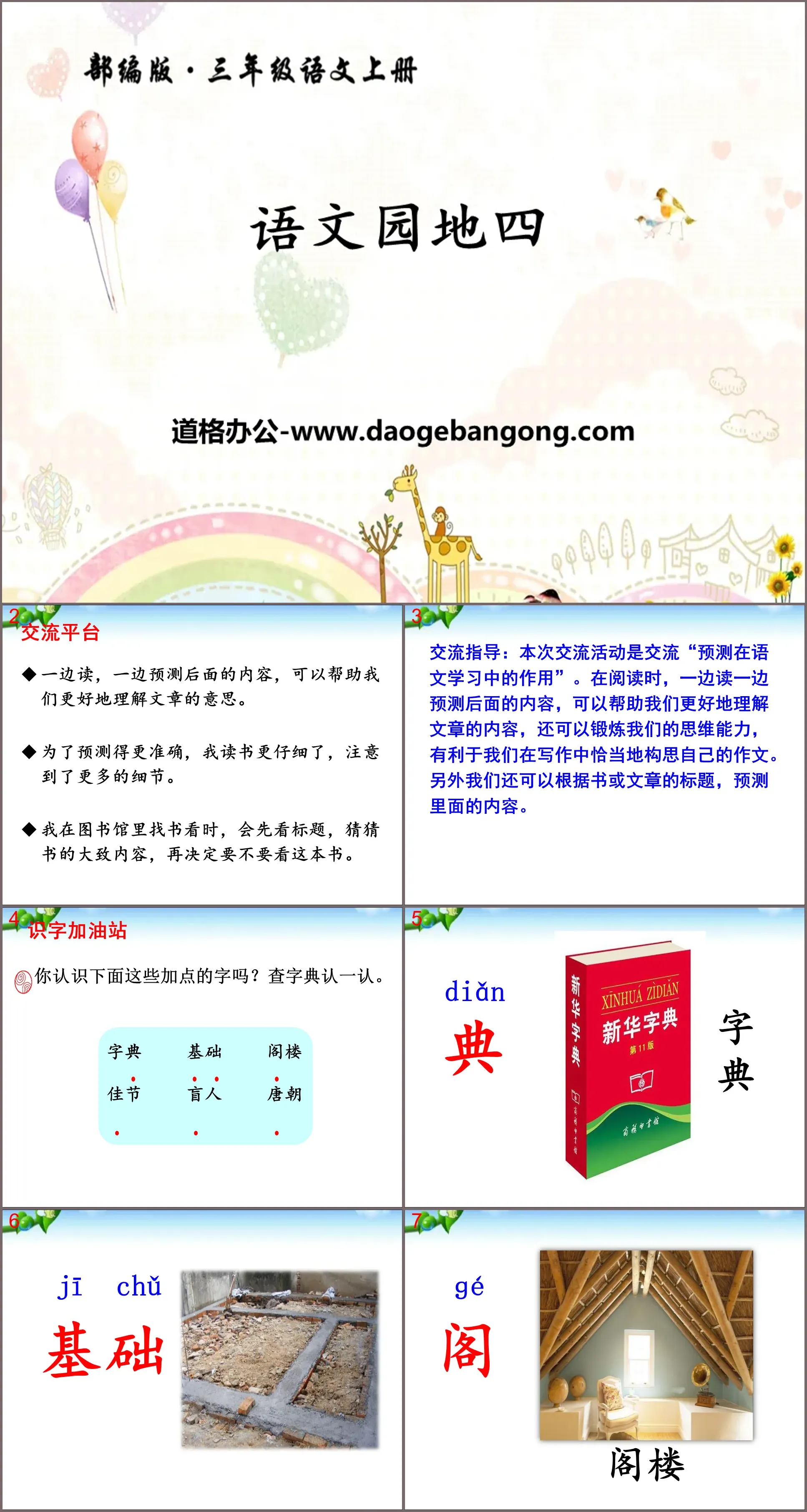 "Chinese Garden 4" PPT download (volume 1 for third grade)