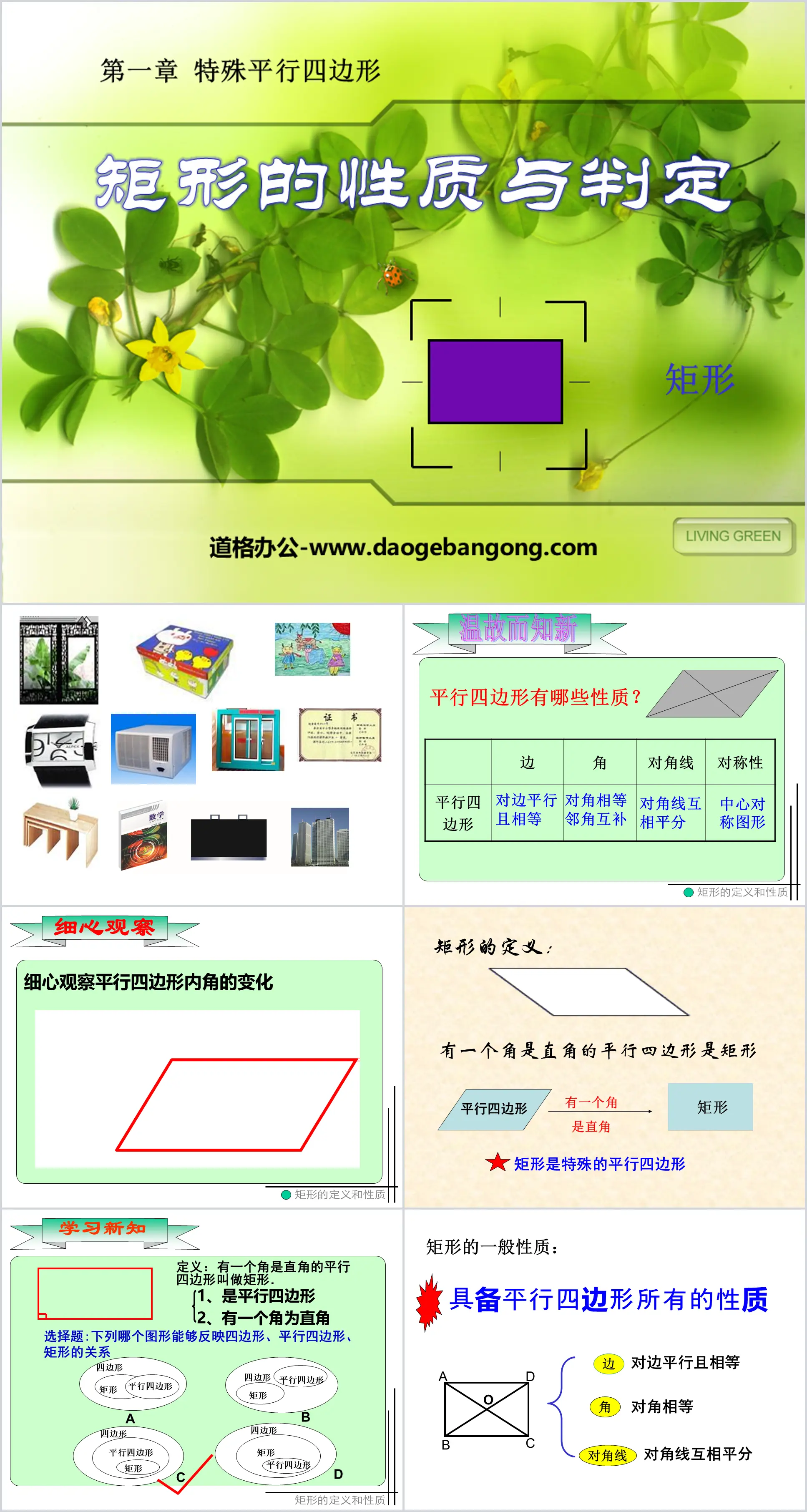 《矩形的性質與判定》特殊平行四邊形PPT課件3