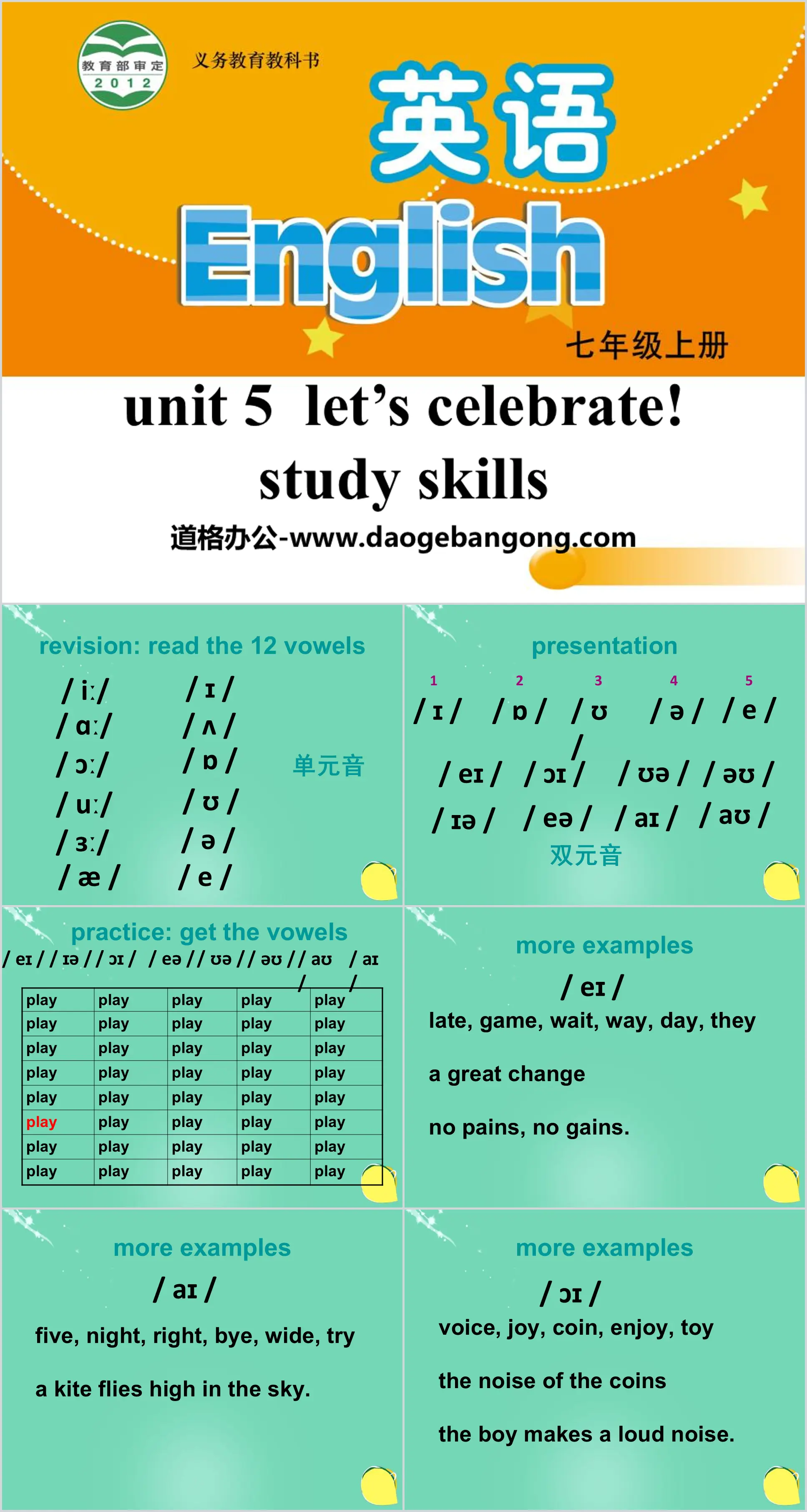 《Let's celebrate》Study skillsPPT