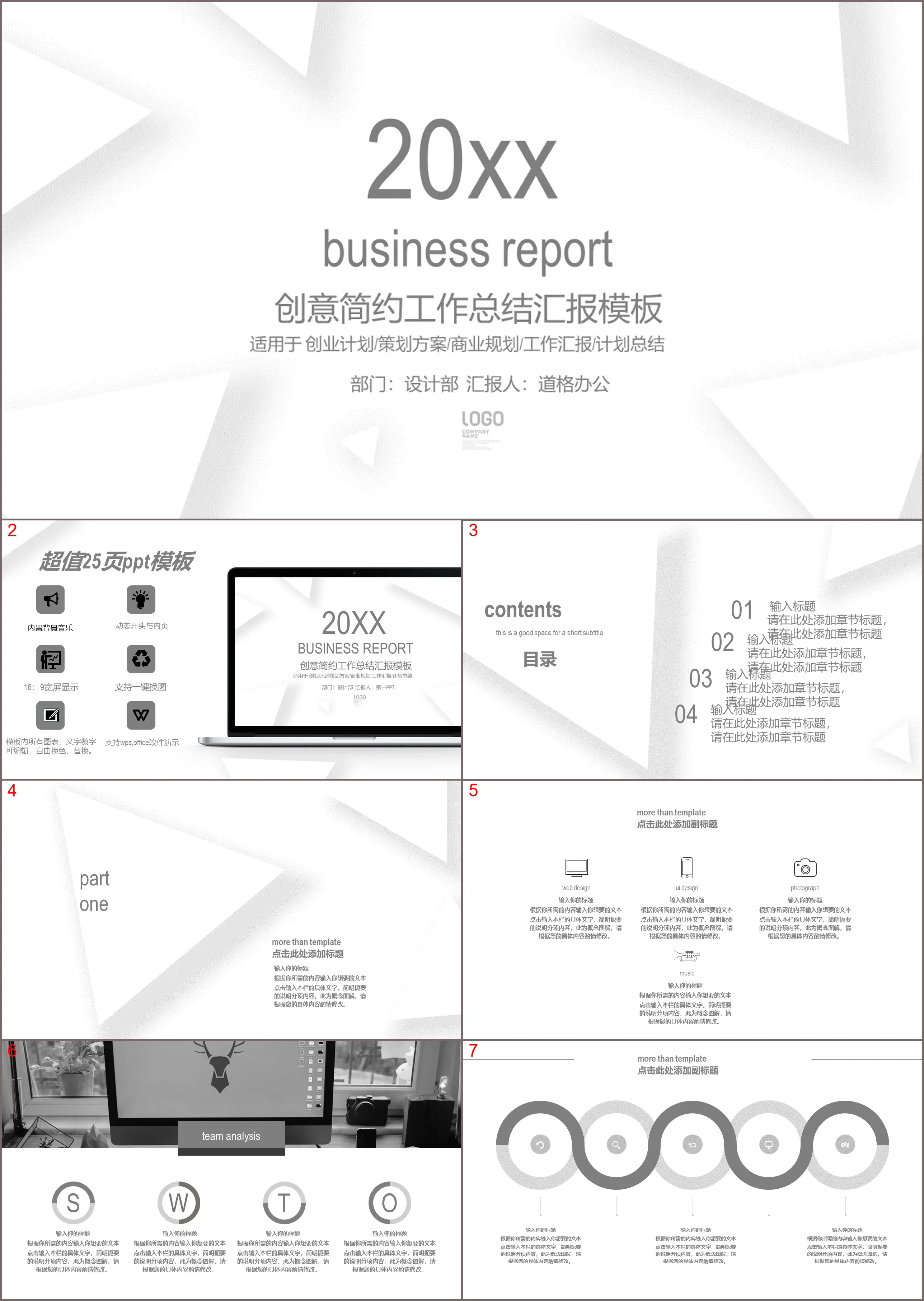 白色極簡三角形背景商務報告PPT範本免費下載