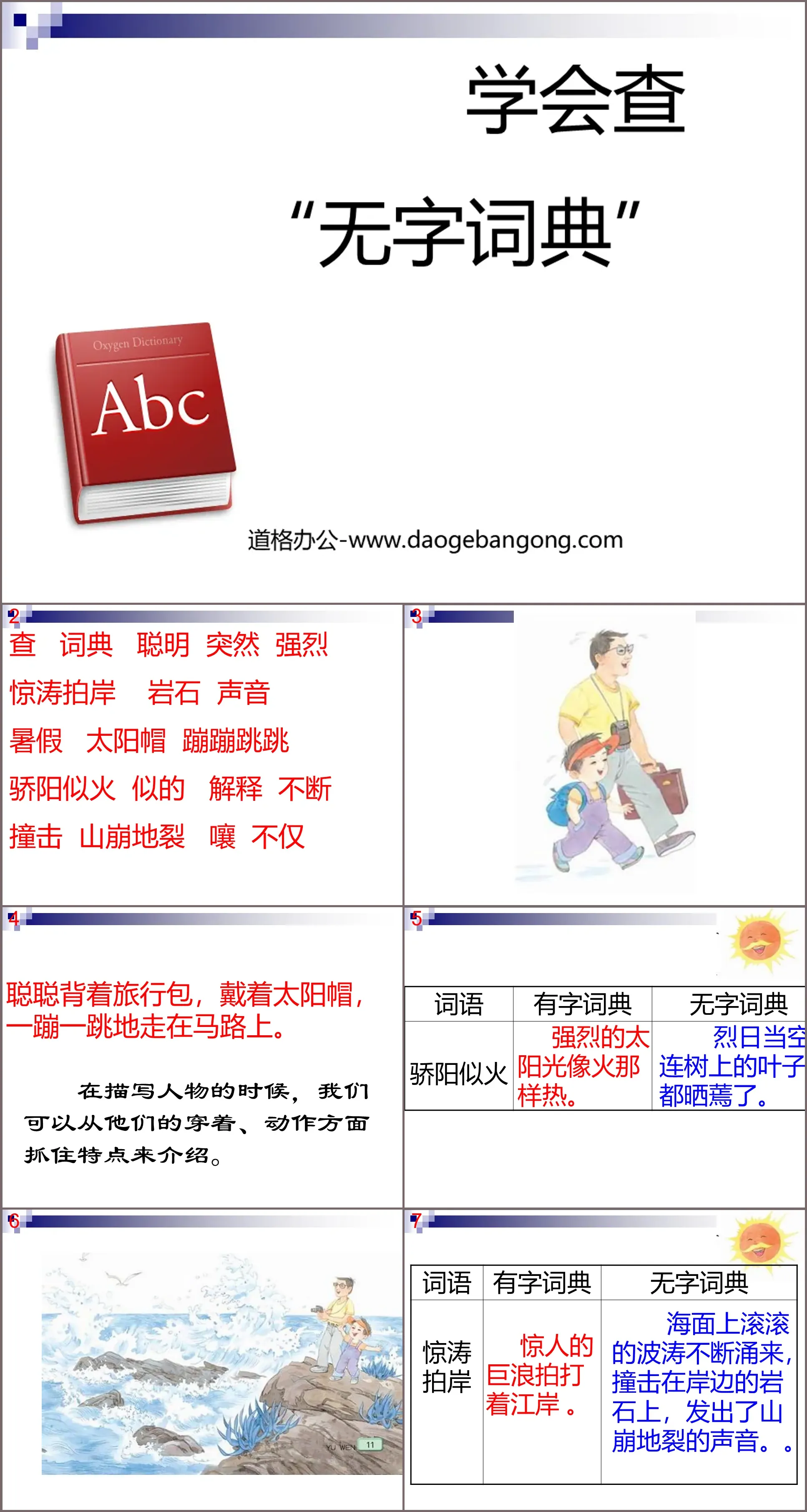 《学会查无字词典》PPT课件