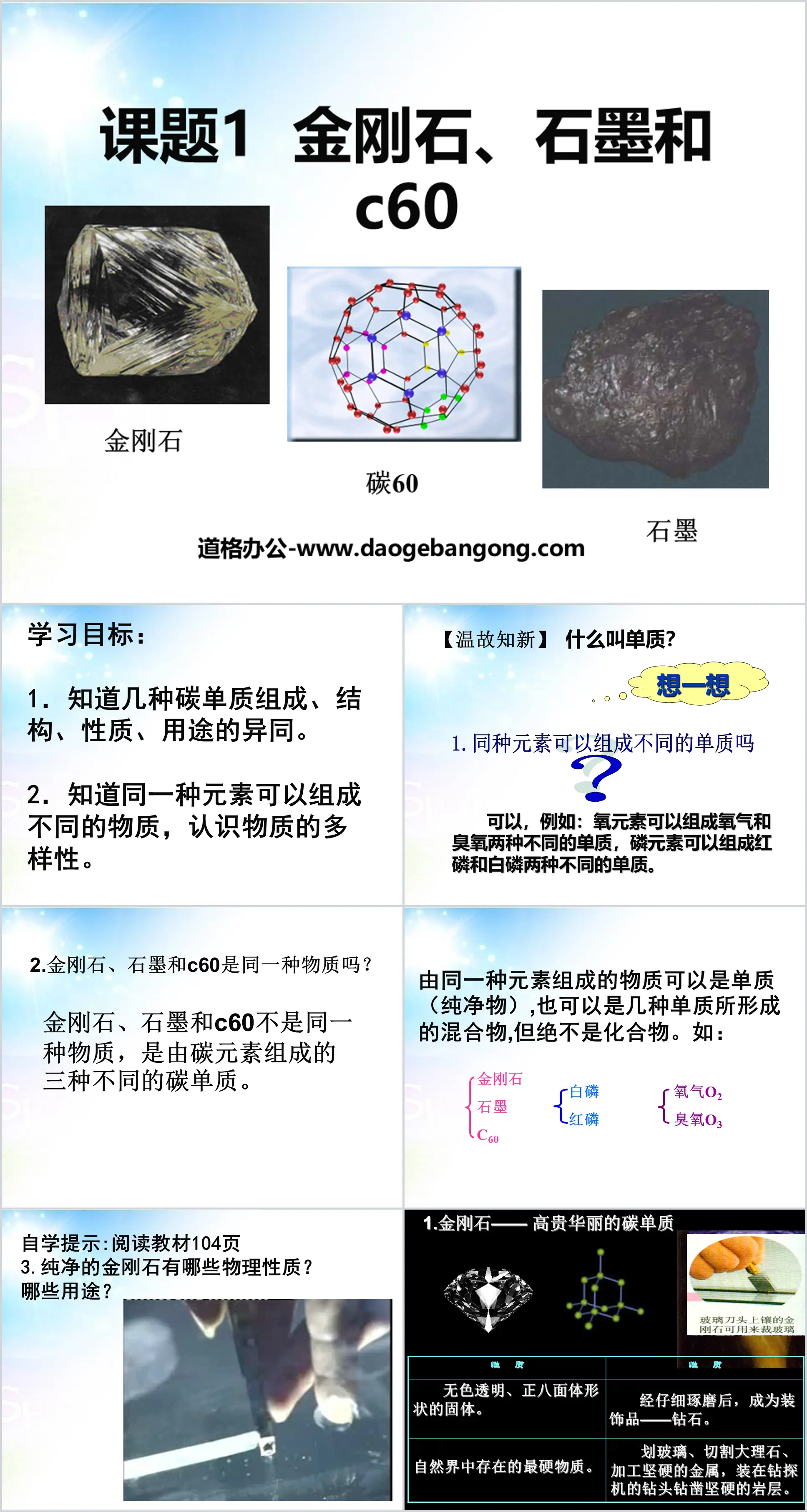 《金刚石、石墨和C60》碳和碳的氧化物PPT课件2
