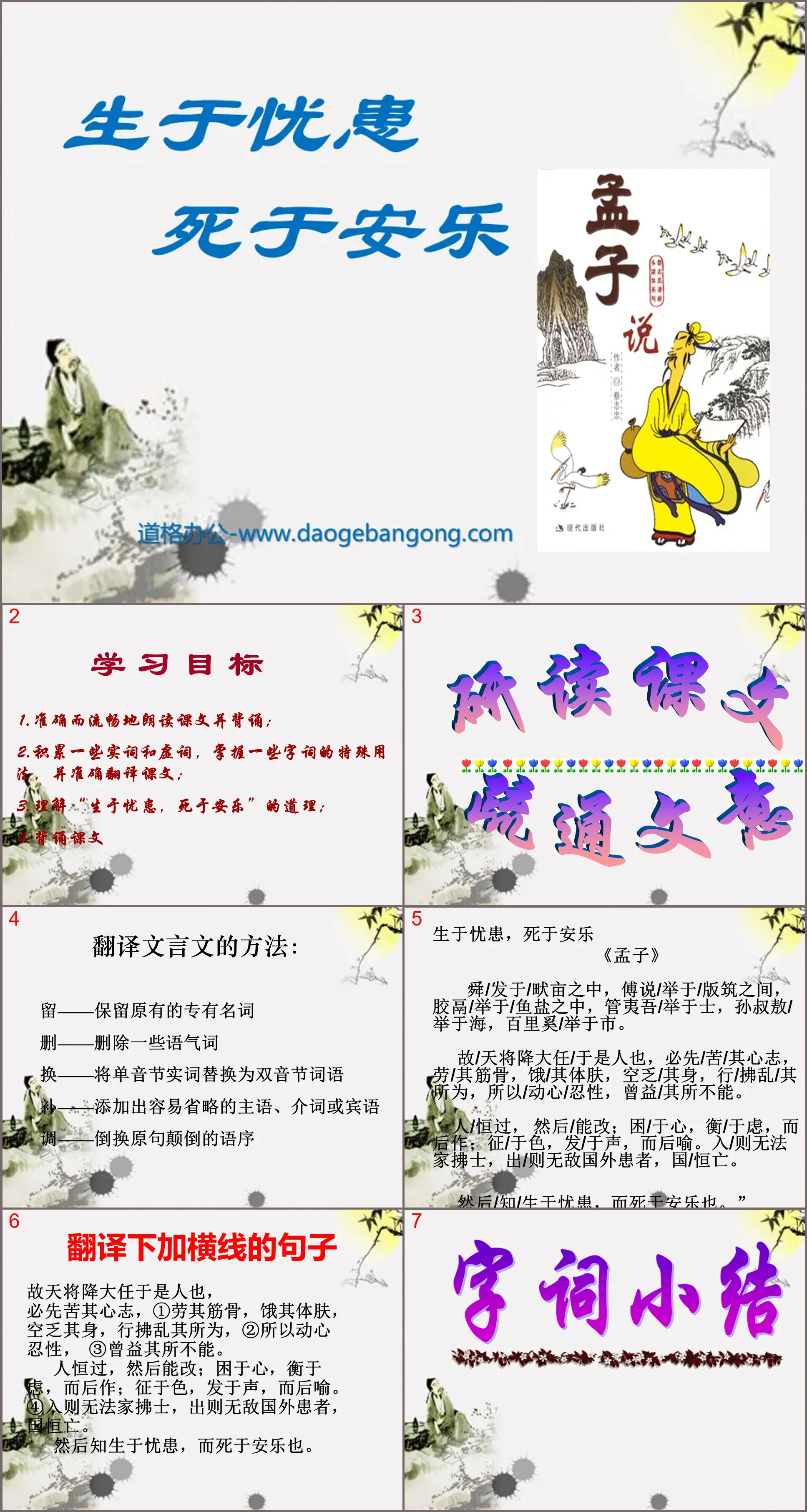 《生於憂患，死於安樂》PPT課件9