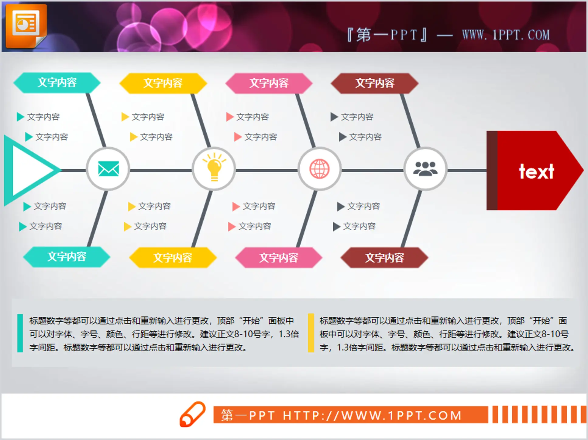 扁平化幻灯片鱼骨架构图