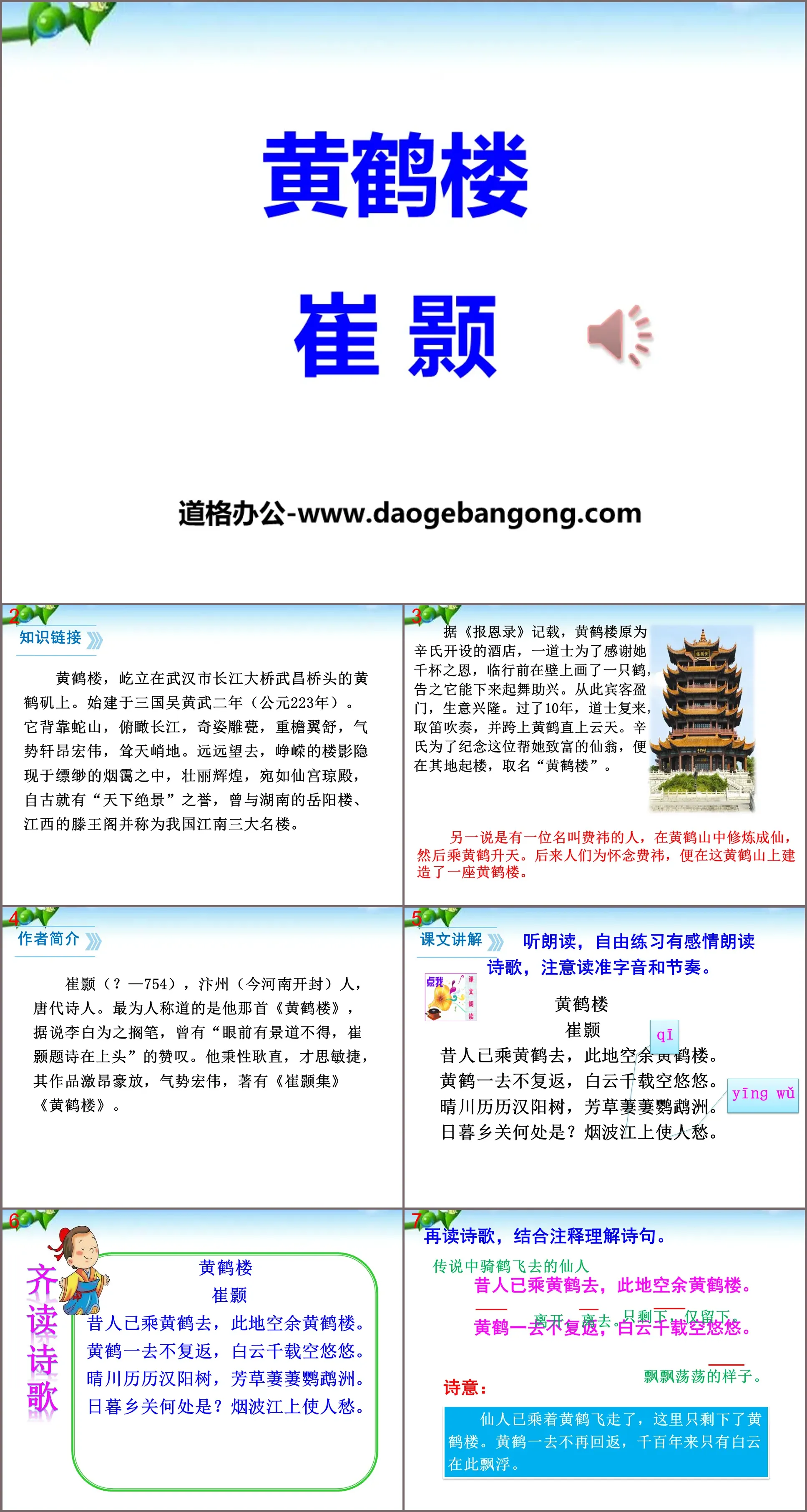 《黄鹤楼》PPT