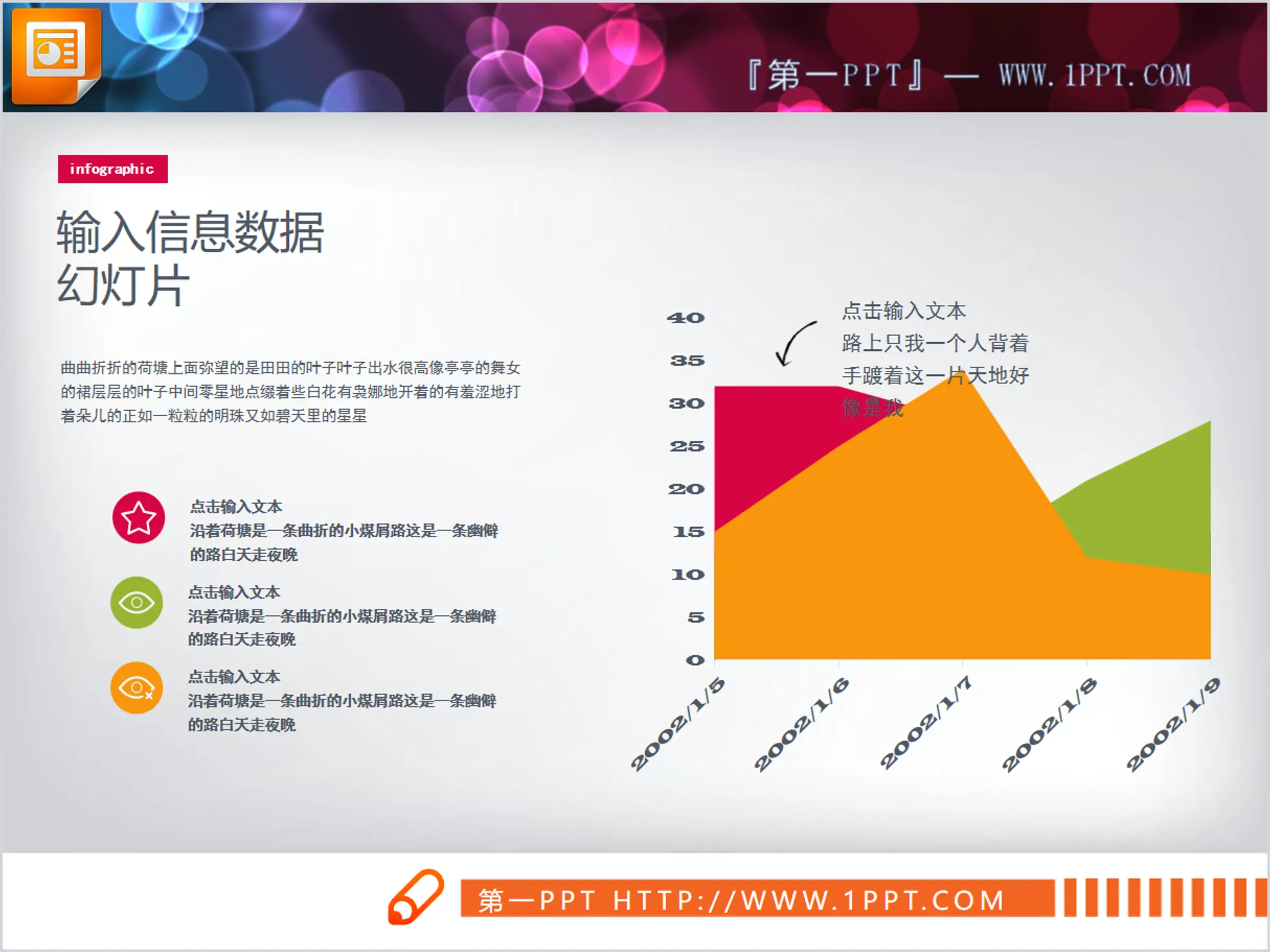 彩色3D立體PPT折線圖