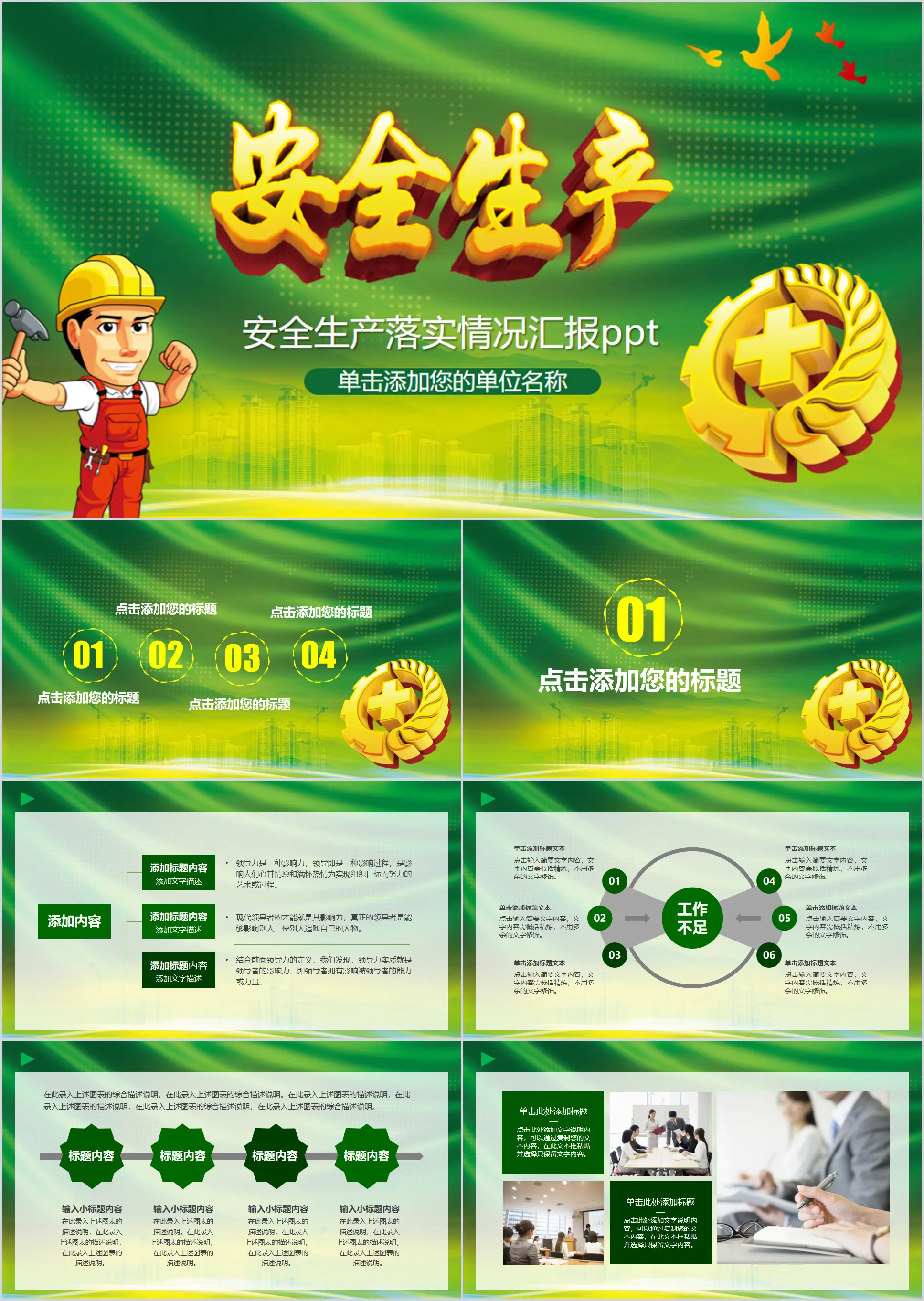 Green cartoon enterprise safety production management training PPT template