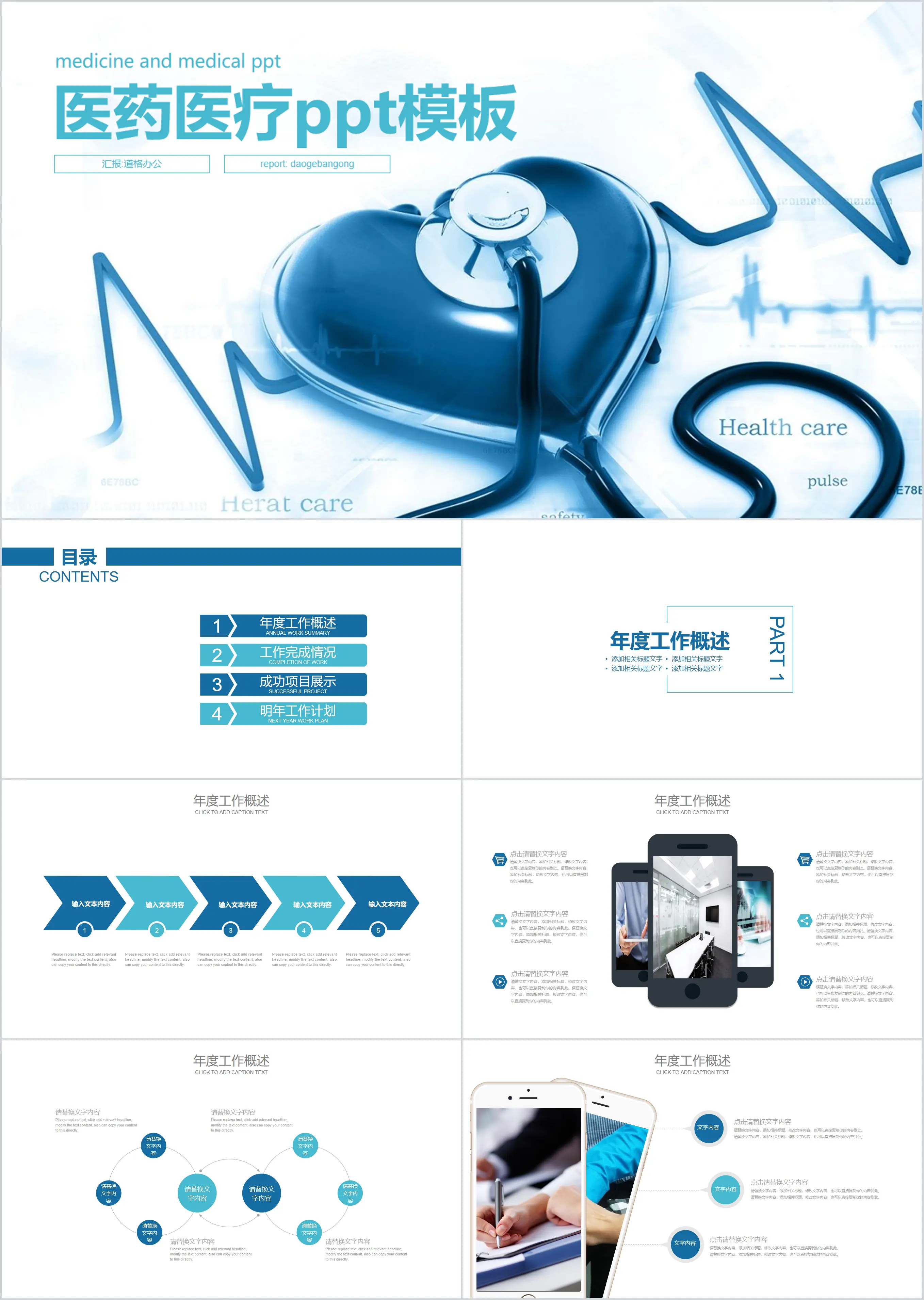 Health care PPT template with heart-shaped stethoscope background