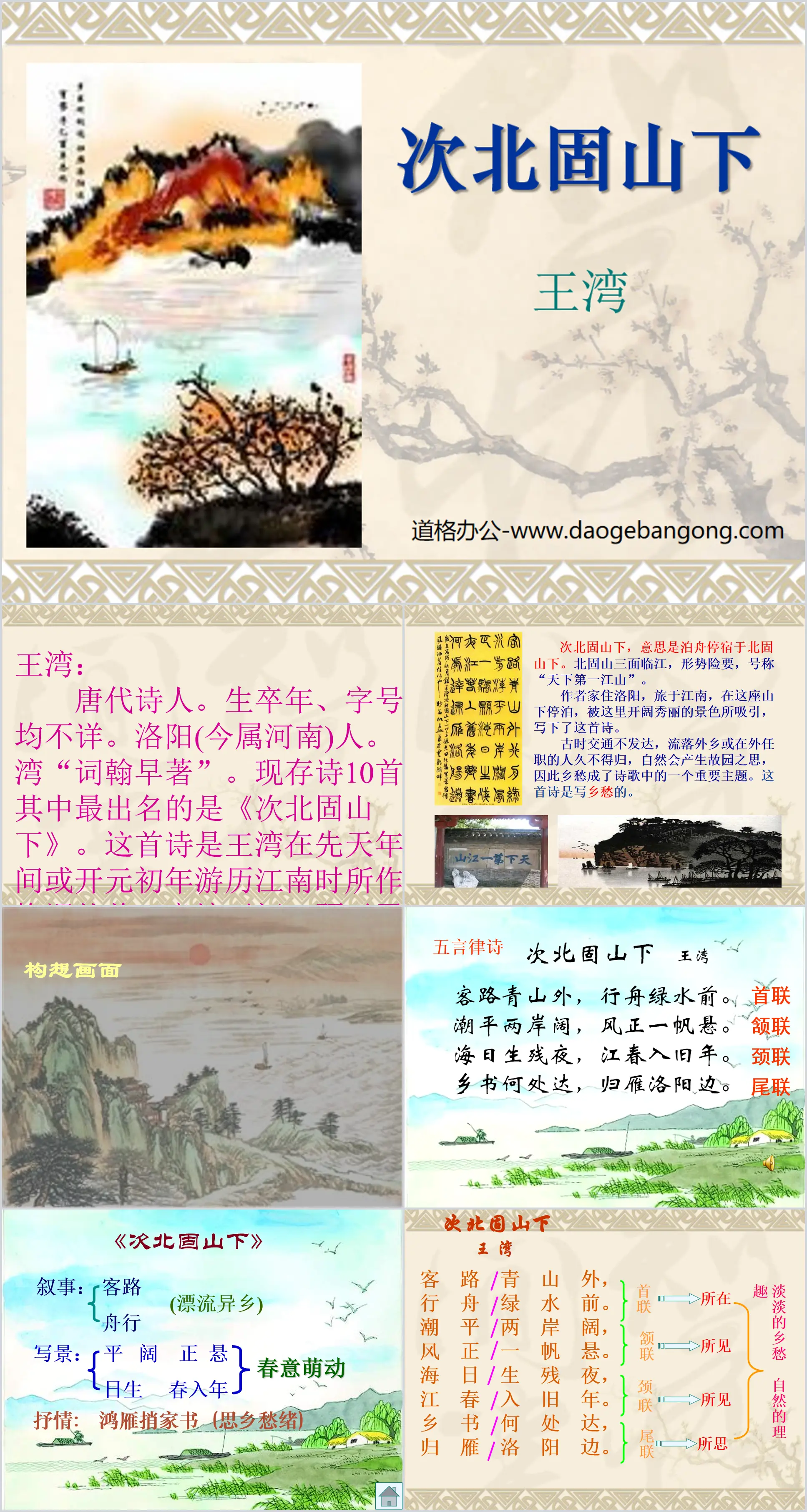 "Under the Cibeigu Mountain" PPT courseware 5