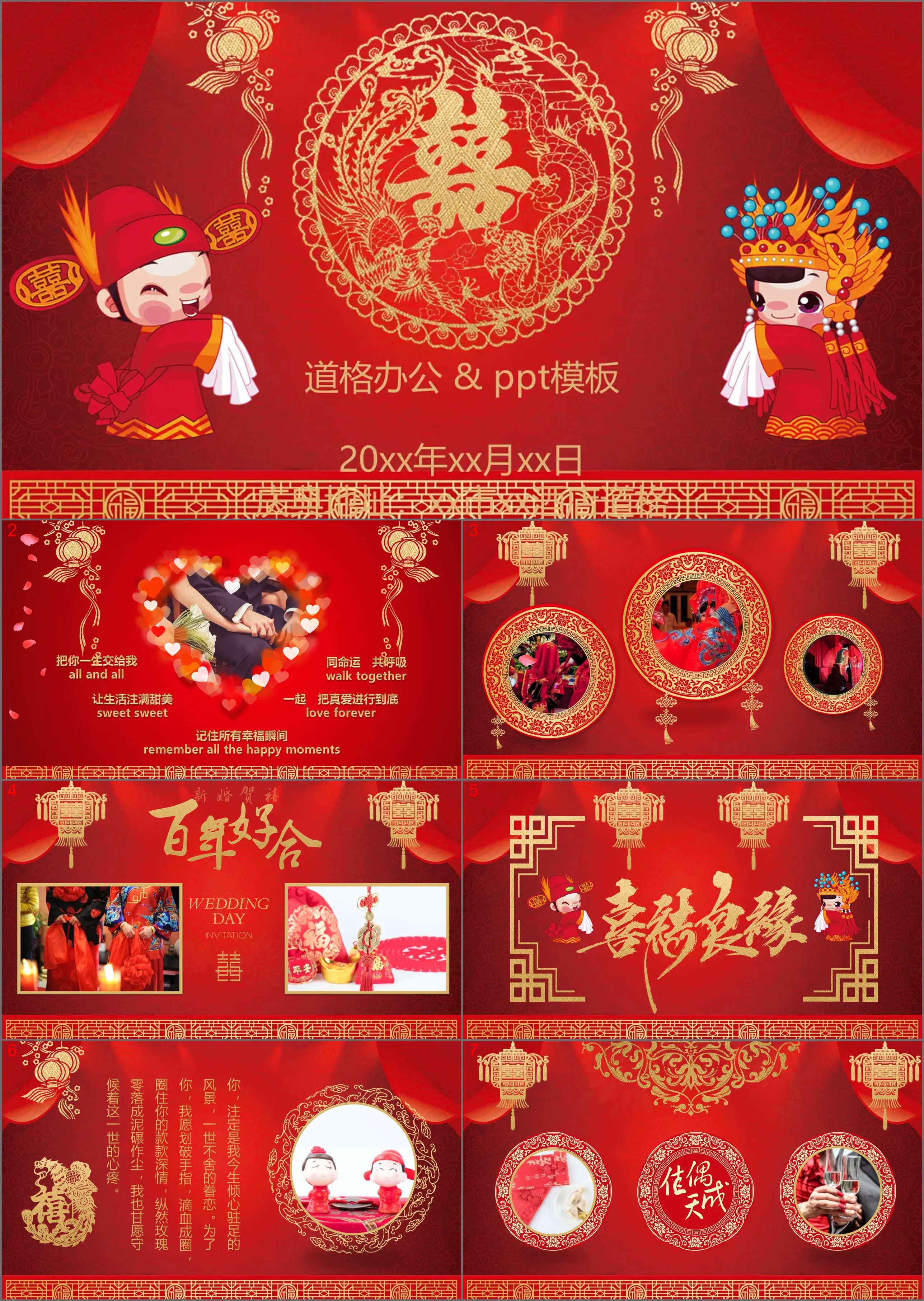 Red festive Chinese wedding celebration PPT template free download