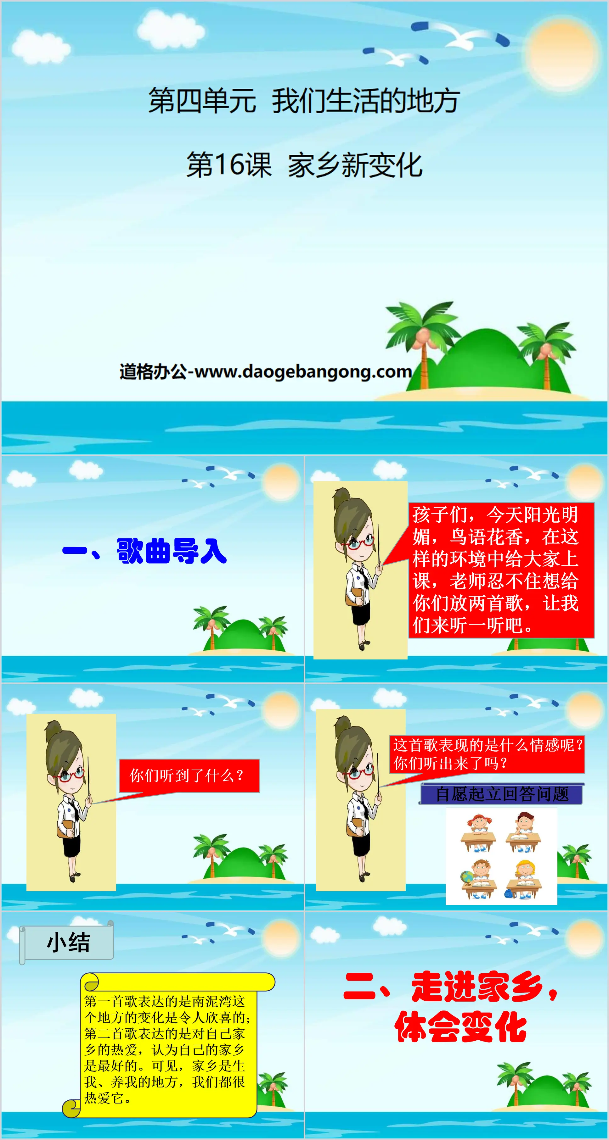 《家鄉新變遷》PPT