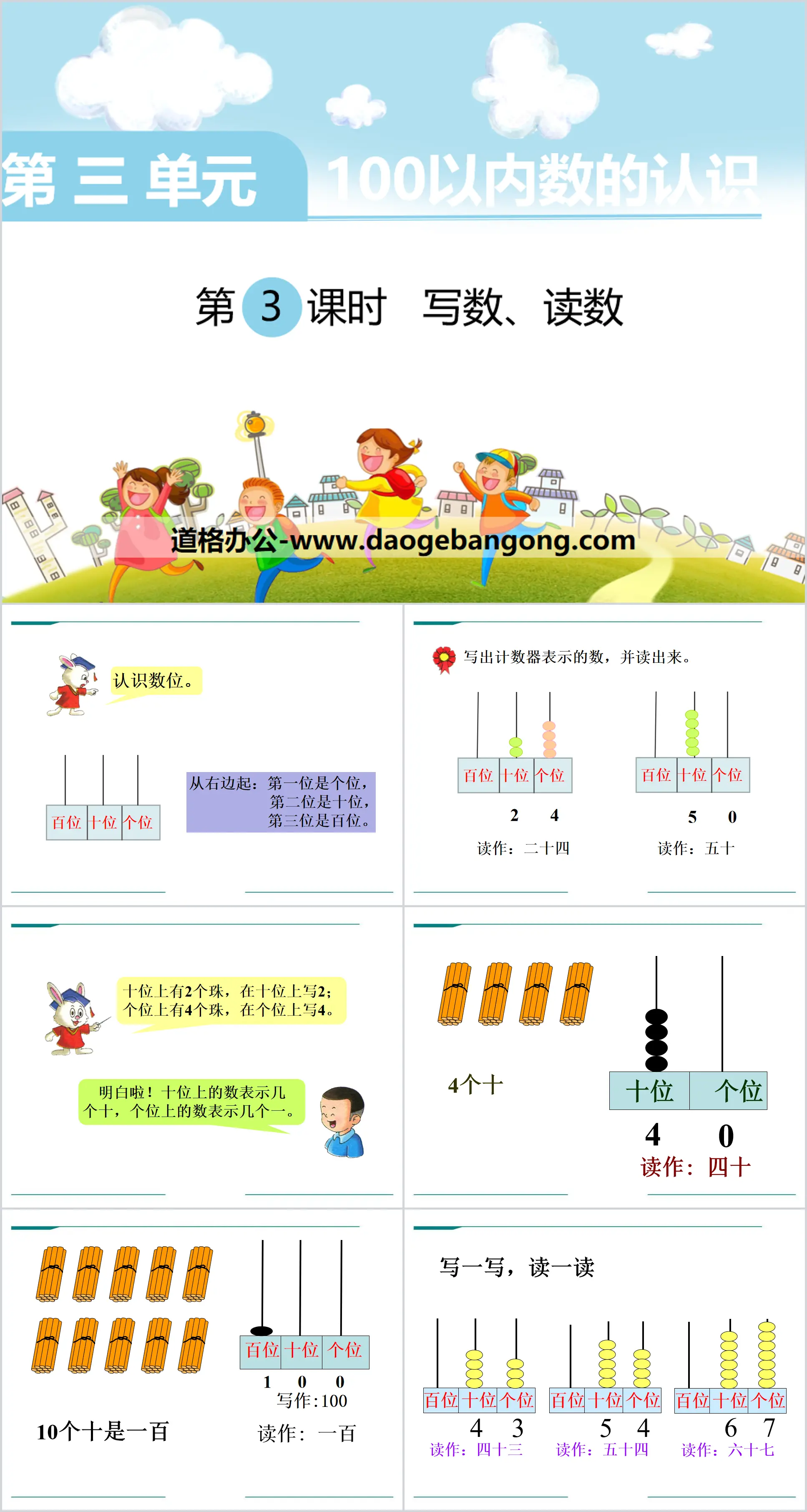 《寫數、讀數》PPT